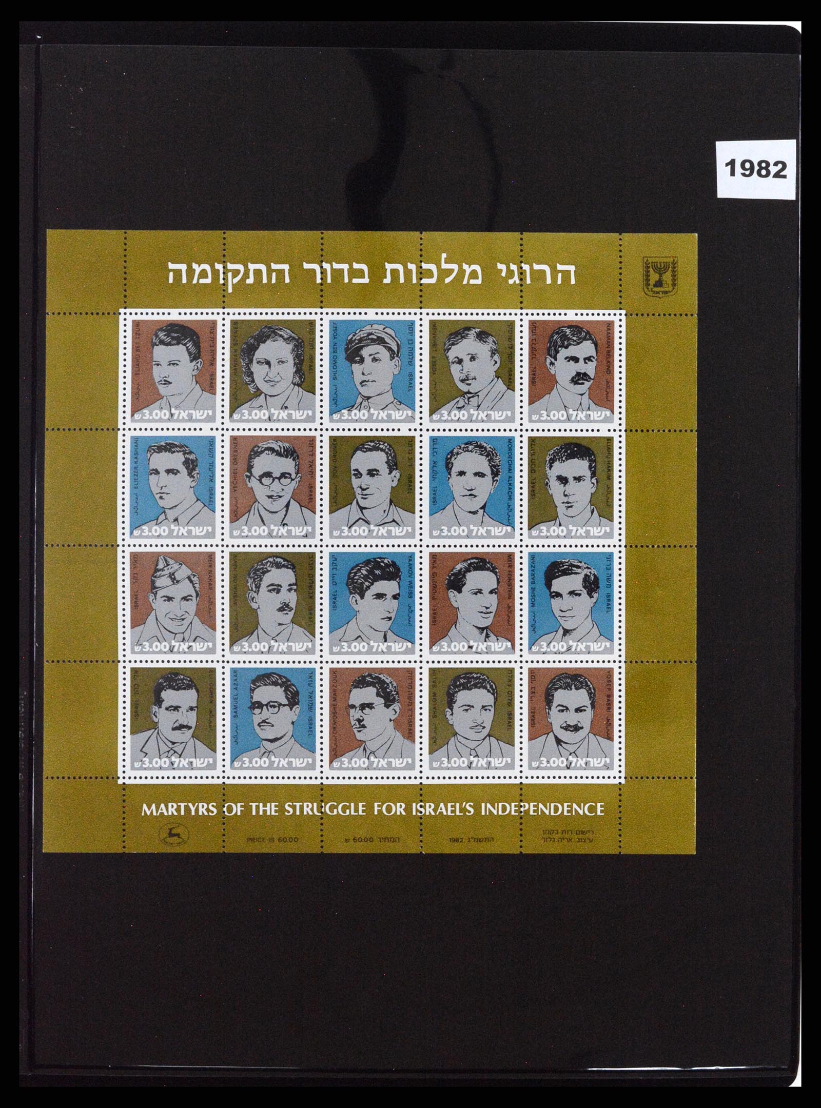 37712 021 - Postzegelverzameling 37712 Israël 1980-2014.