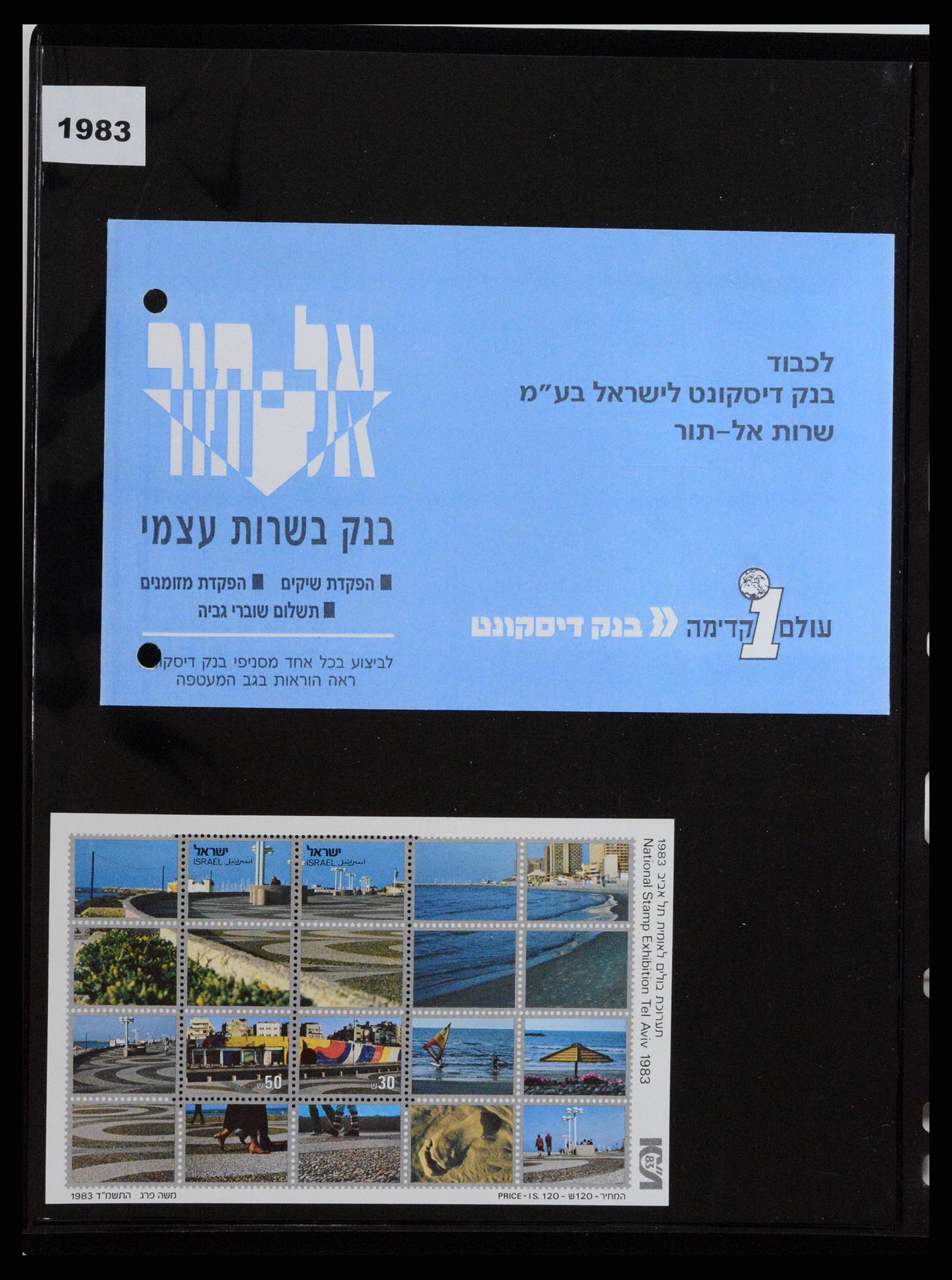 37712 028 - Postzegelverzameling 37712 Israël 1980-2014.