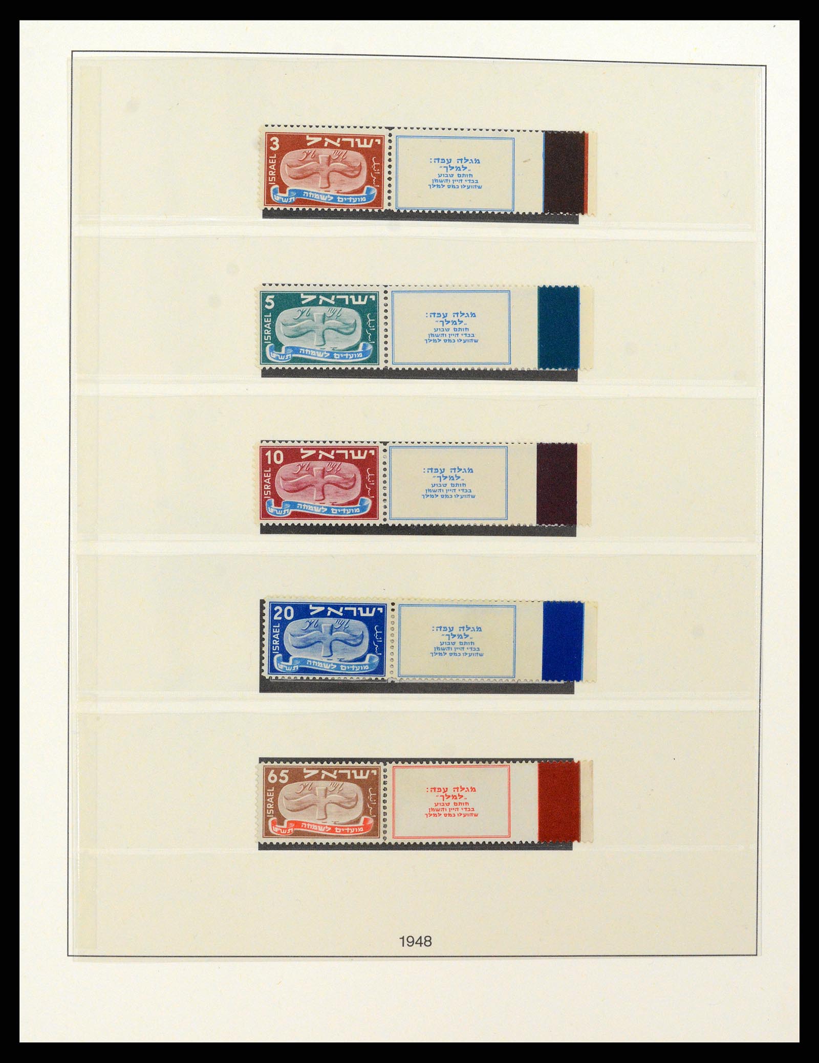 37780 002 - Postzegelverzameling 37780 Israël full tab 1948-2007.