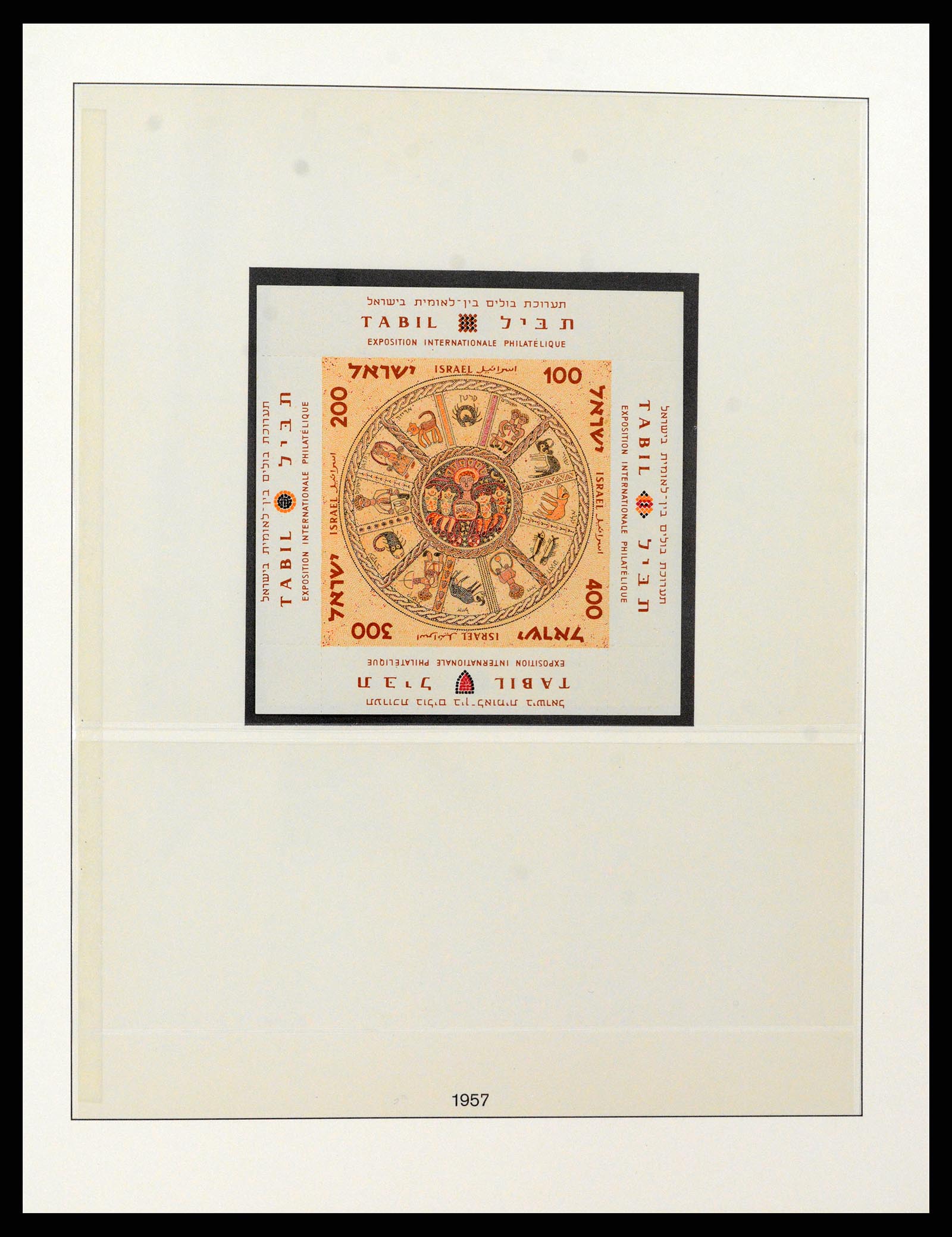 37780 017 - Stamp collection 37780 Israel full tab collection 1948-2007.