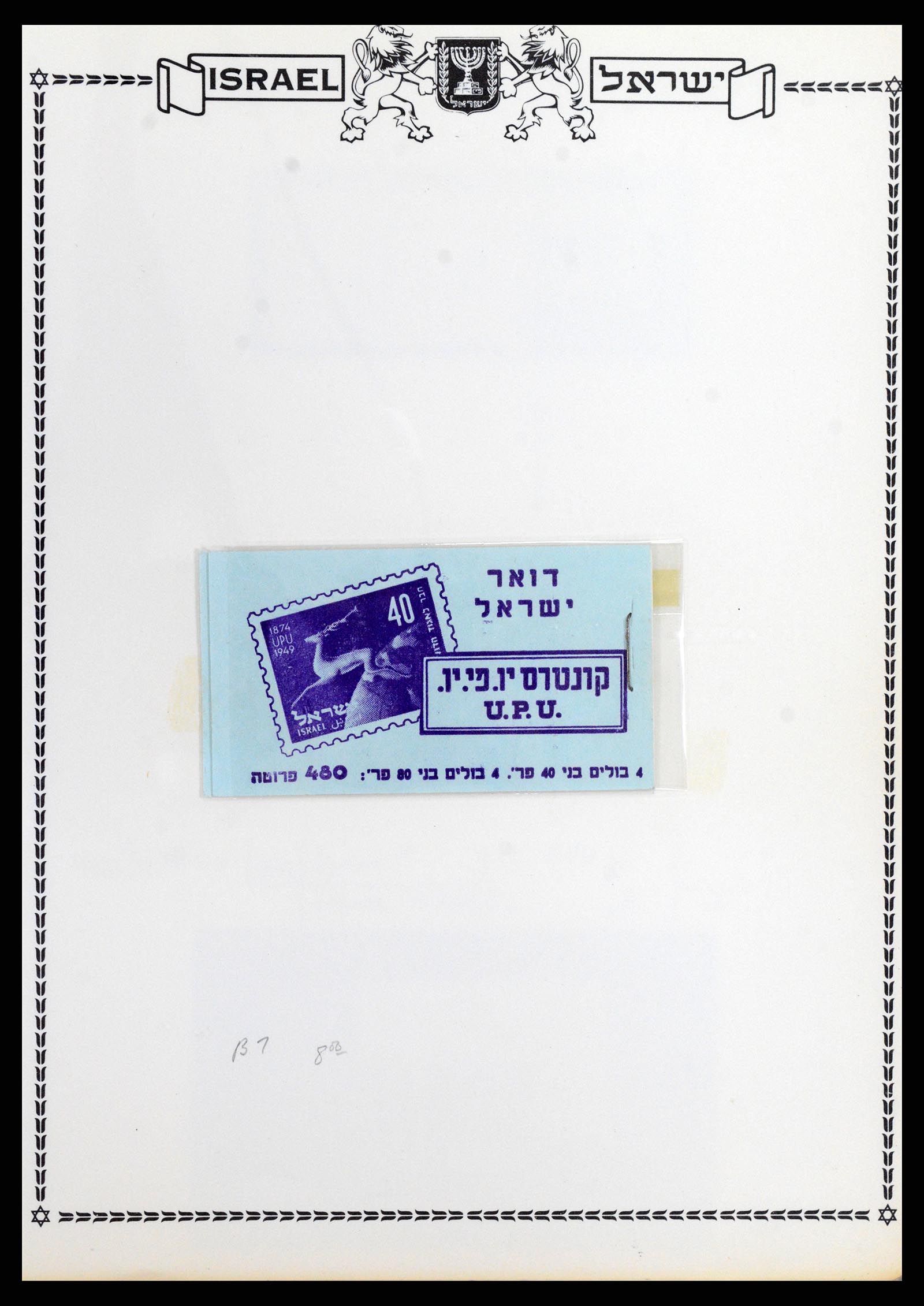 37781 002 - Stamp collection 37781 Israel 1948-2017!!