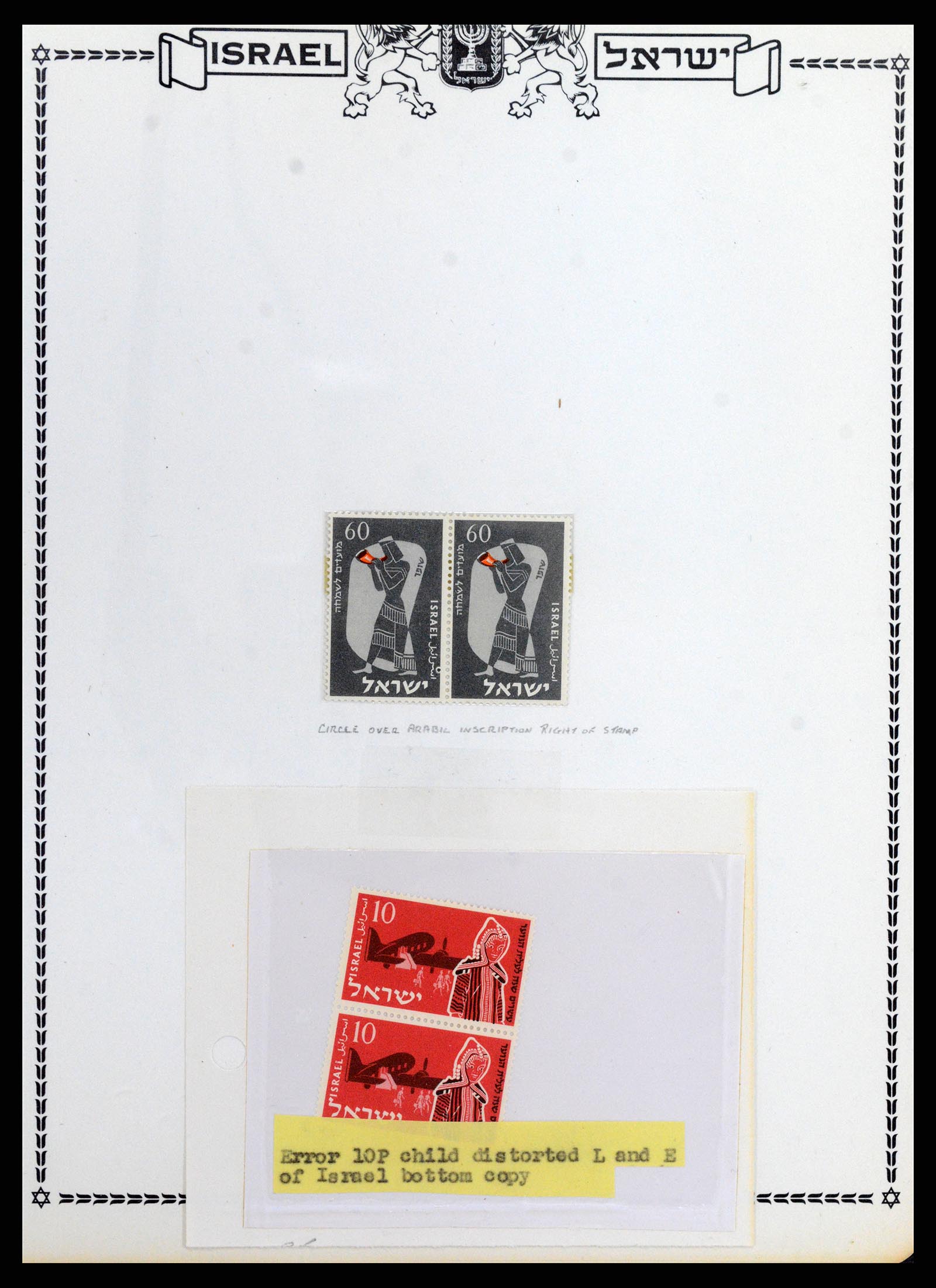 37781 014 - Postzegelverzameling 37781 Israël 1948-2017!!