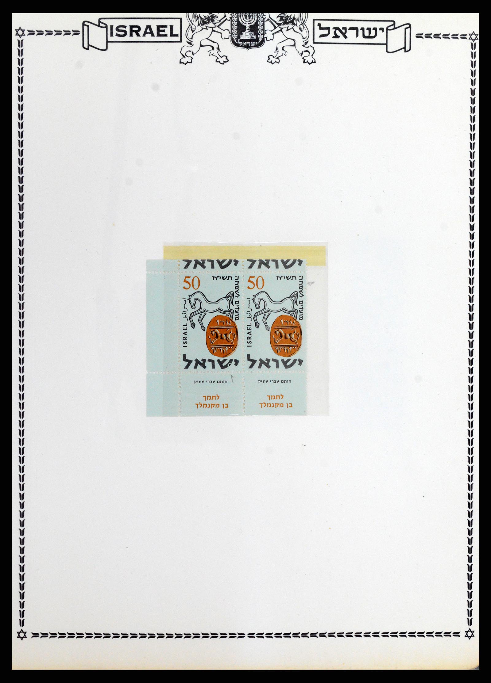 37781 024 - Postzegelverzameling 37781 Israël 1948-2017!!