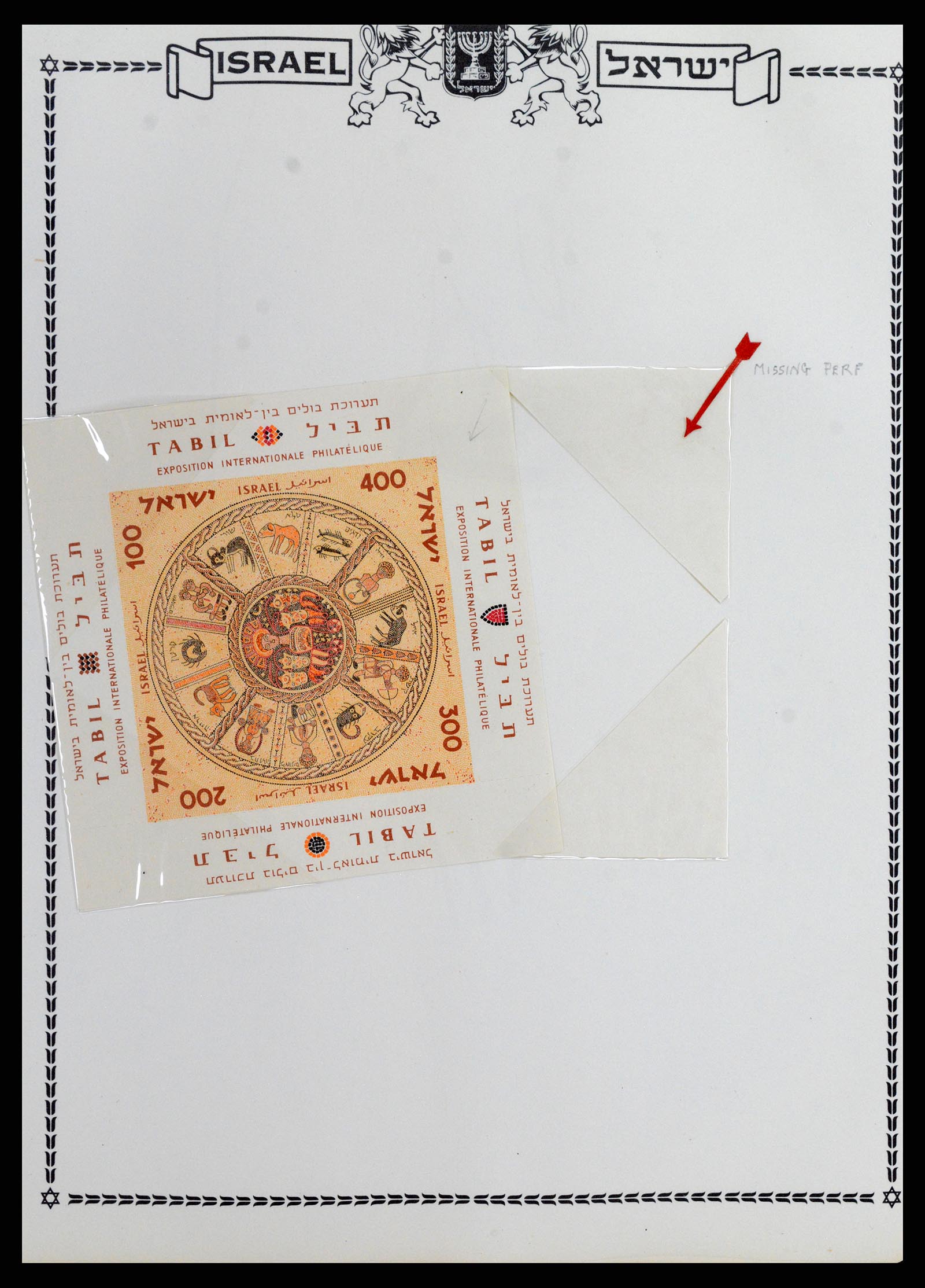 37781 027 - Postzegelverzameling 37781 Israël 1948-2017!!