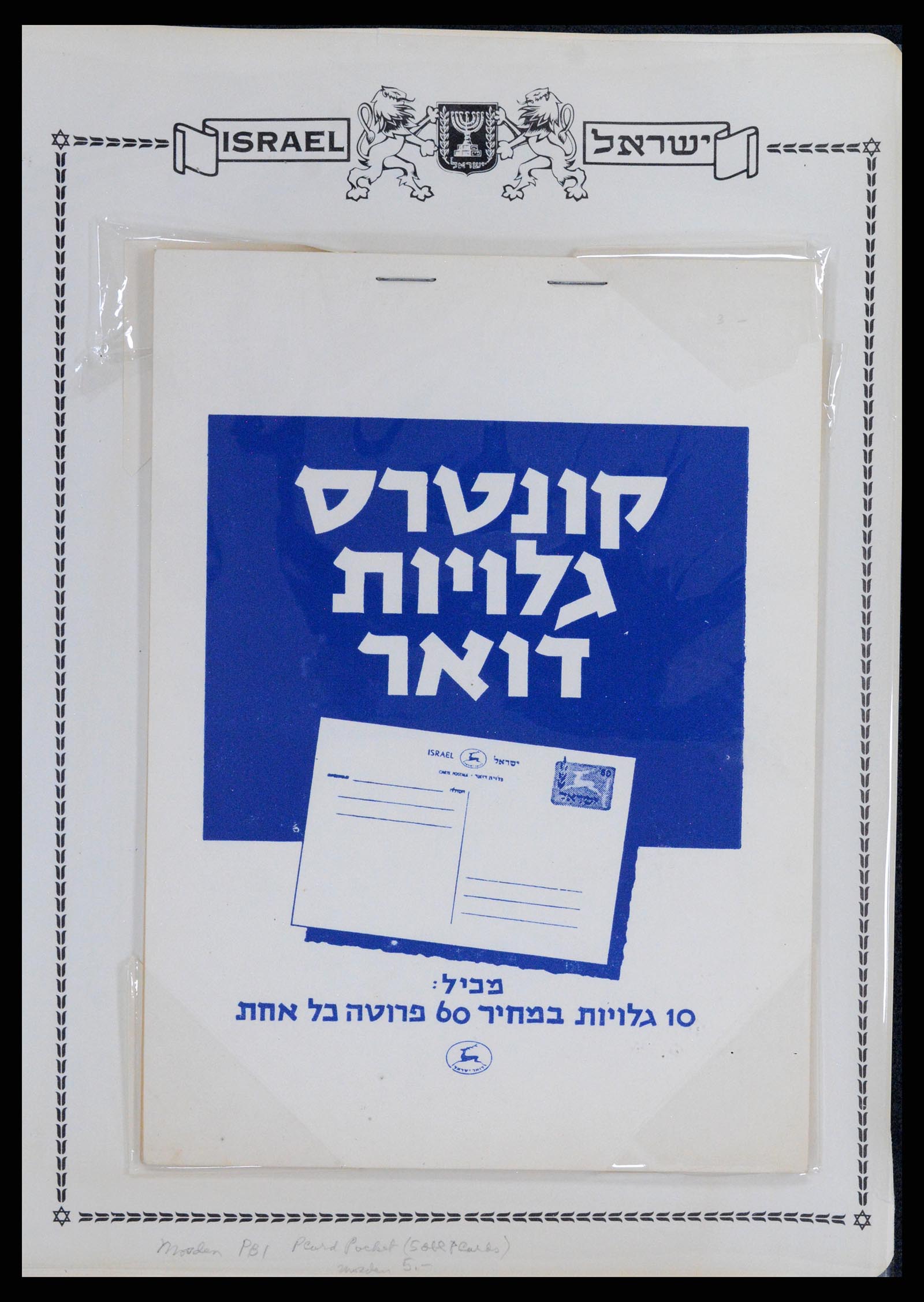 37781 490 - Postzegelverzameling 37781 Israël 1948-2017!!
