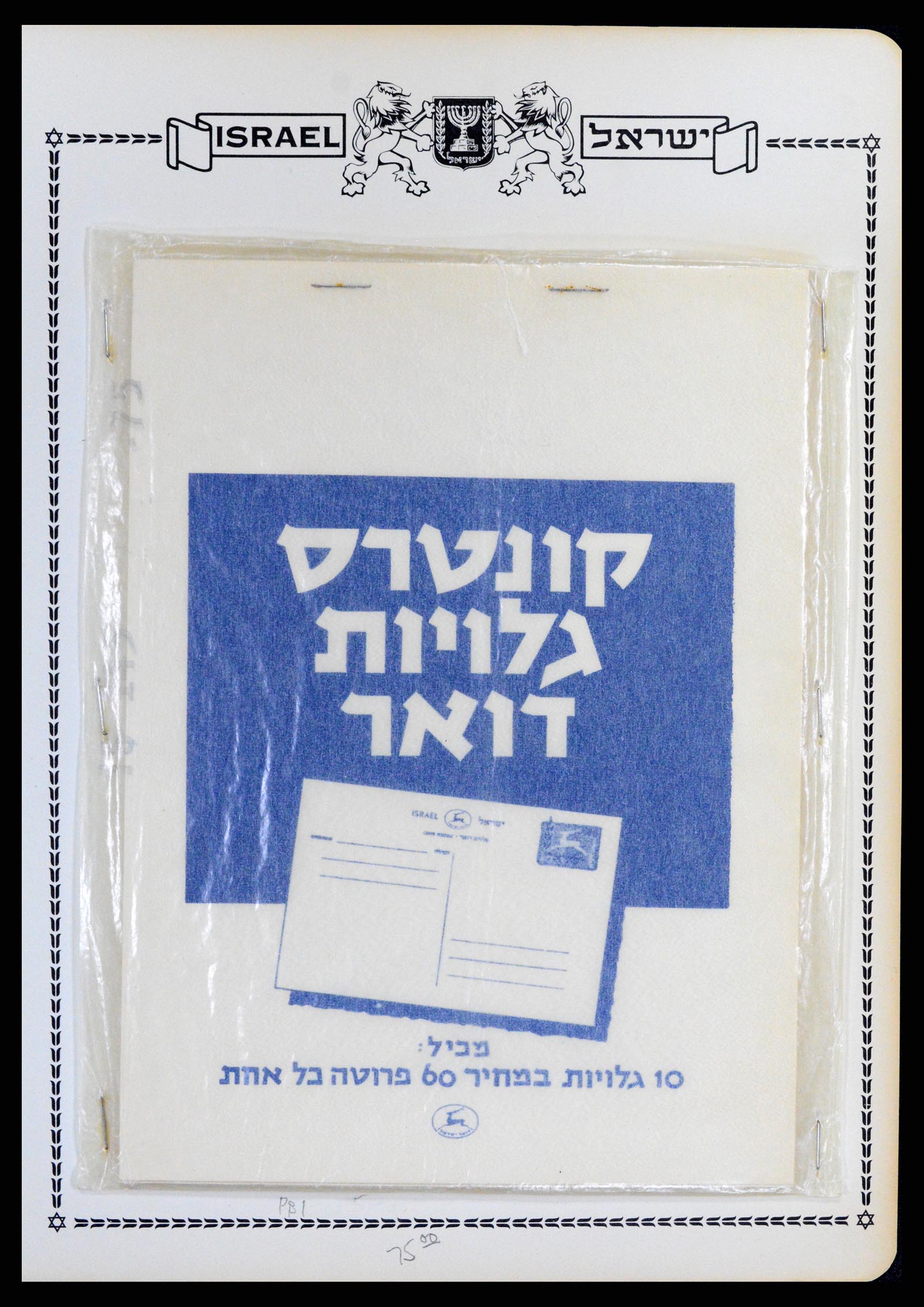 37781 491 - Postzegelverzameling 37781 Israël 1948-2017!!