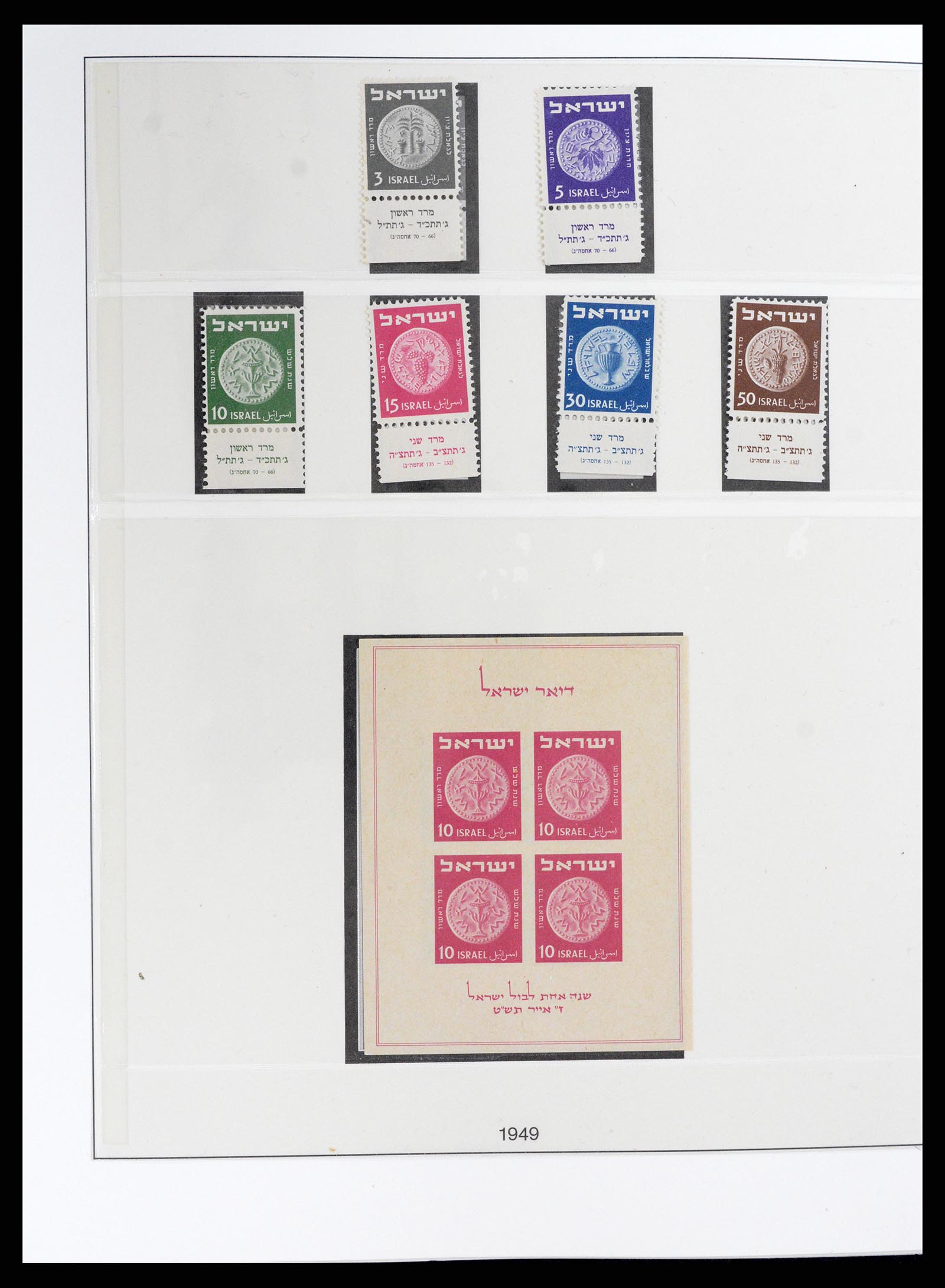37785 005 - Postzegelverzameling 37785 Israël 1948-2011.