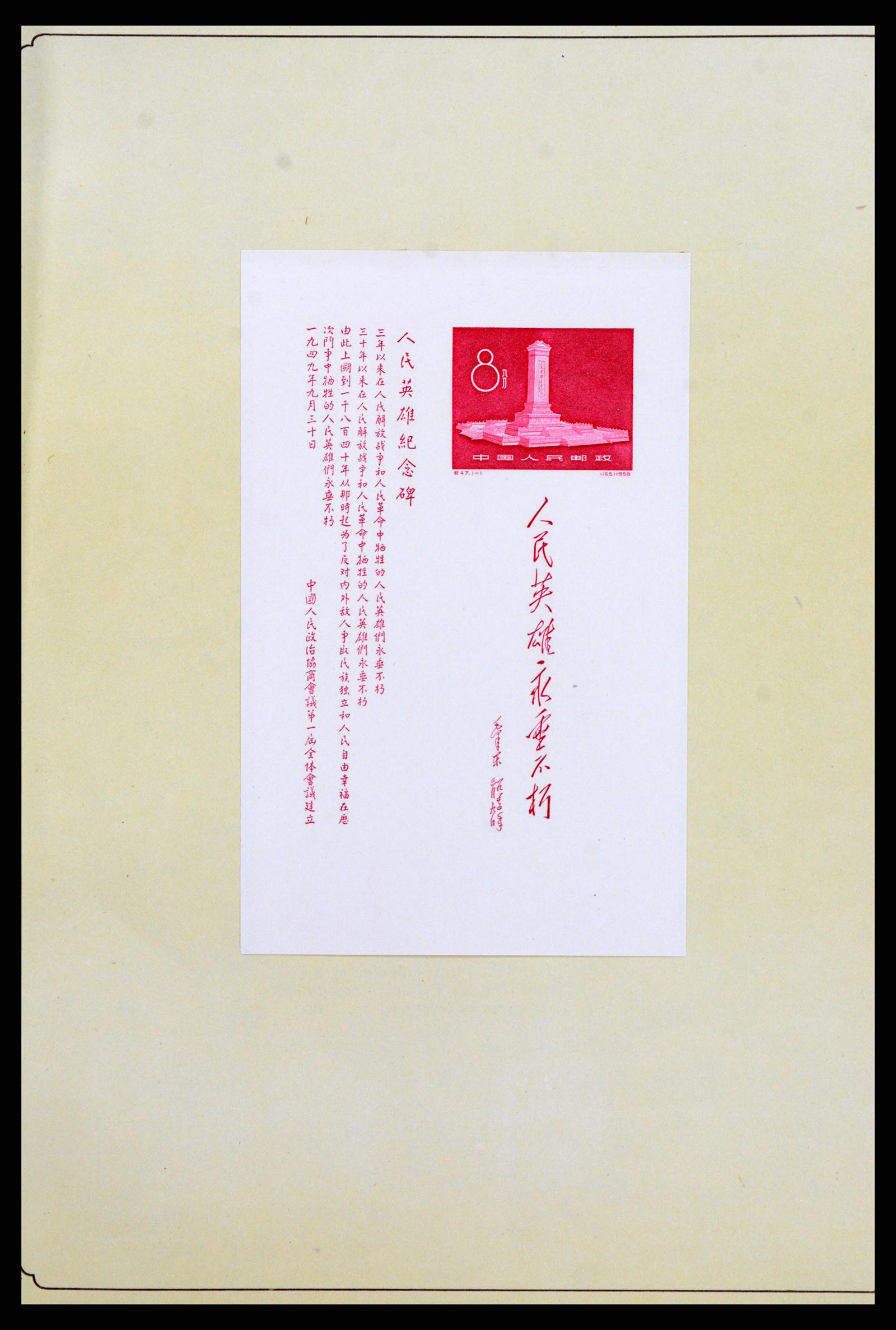 38018 001 - Stamp collection 38018 China 1958. 38018 001 - Stamp collection 38018 China 1958.