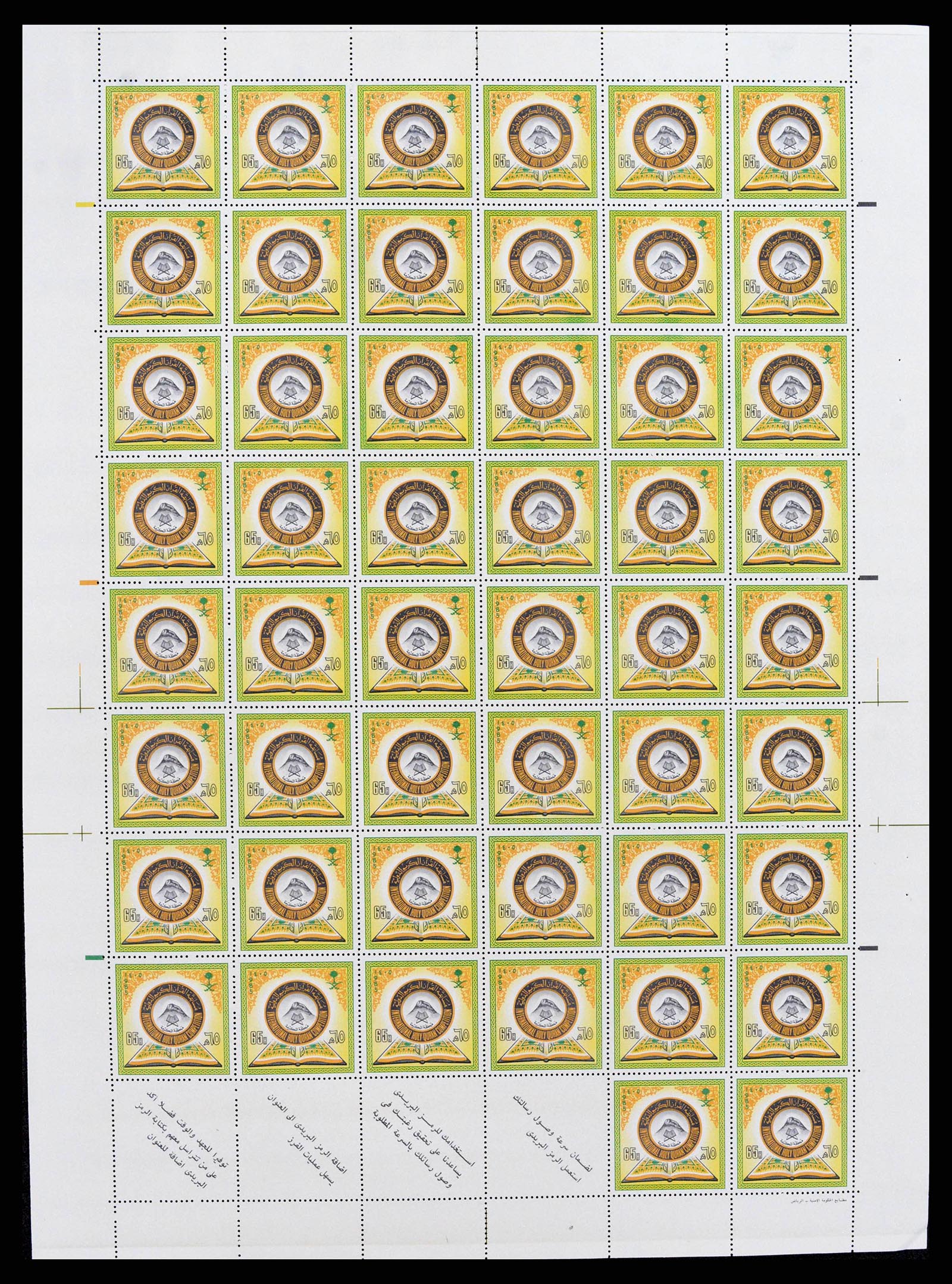 38305 0092 - Stamp collection 38305 Saudi Arabia 1981-1995.