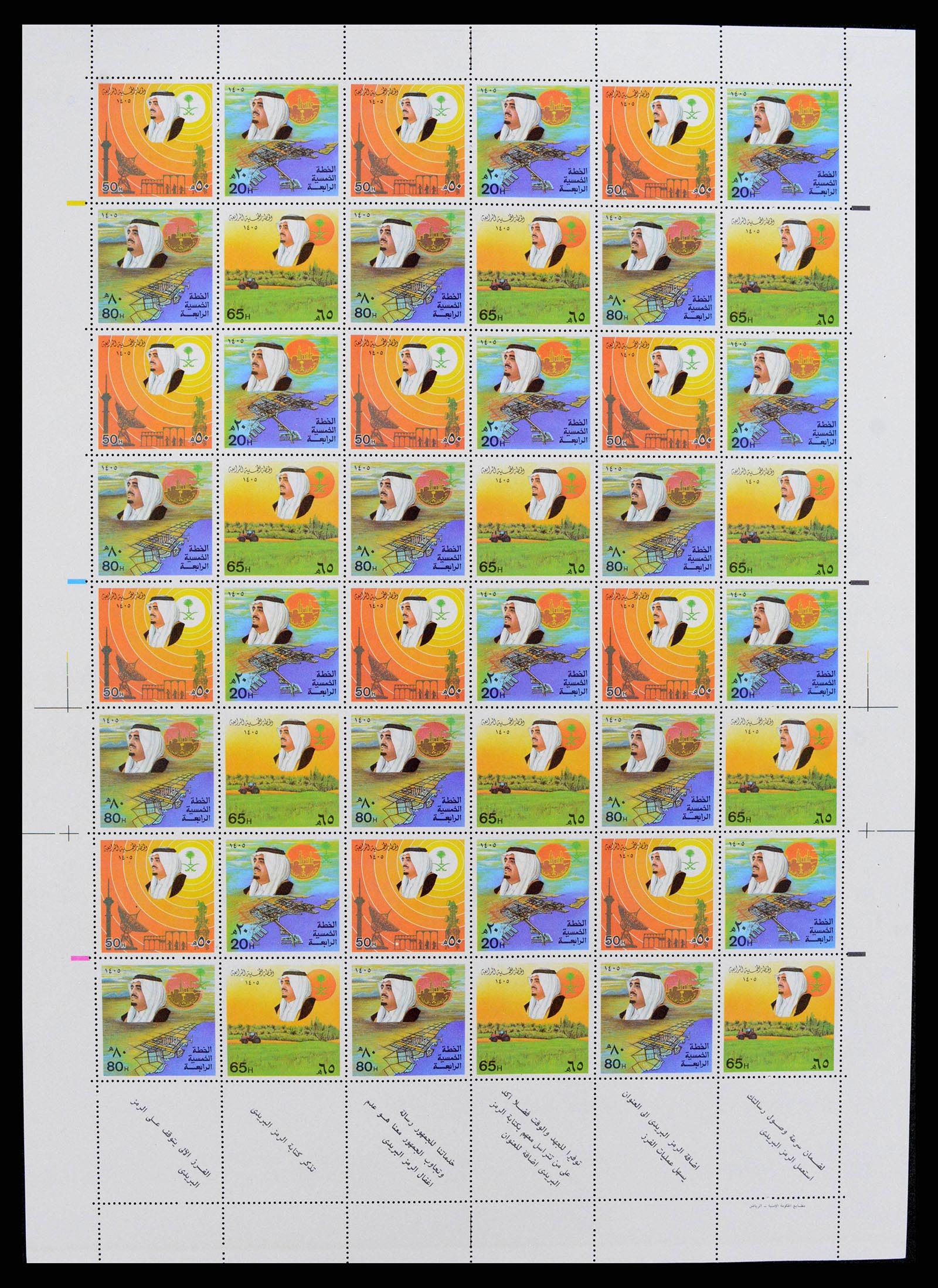 38305 0094 - Stamp collection 38305 Saudi Arabia 1981-1995.