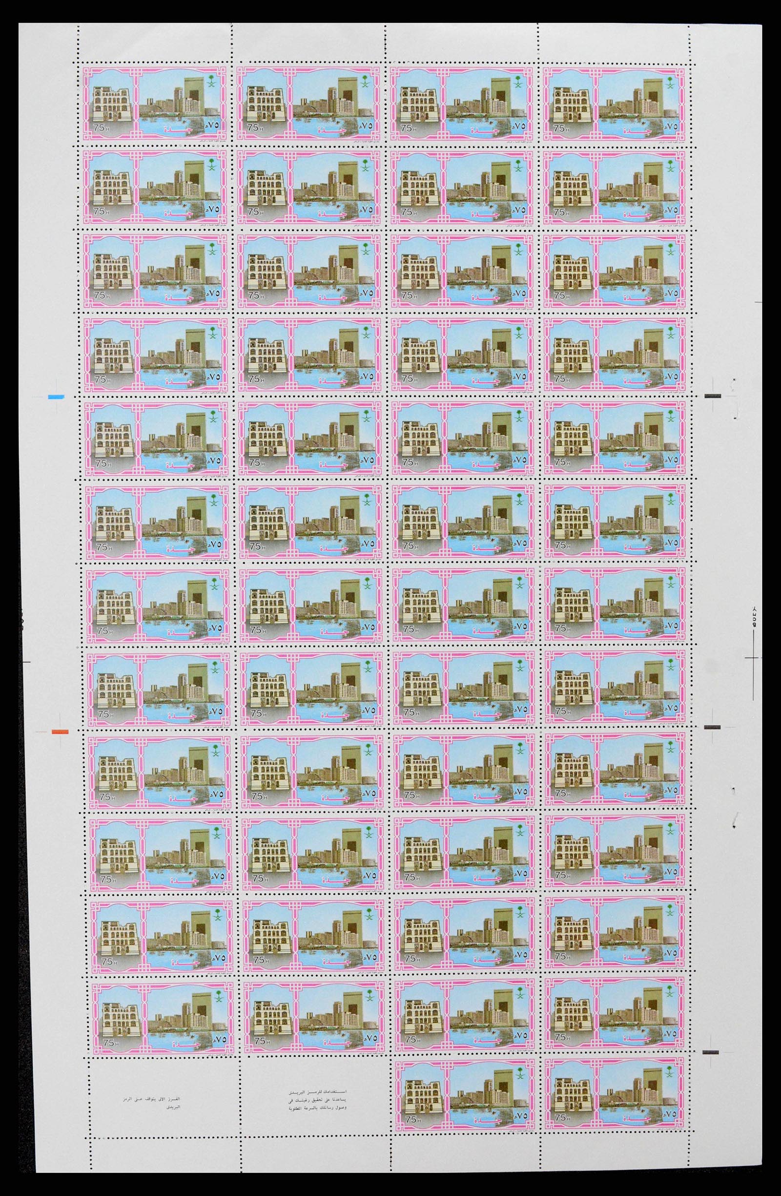 38305 0263 - Stamp collection 38305 Saudi Arabia 1981-1995.