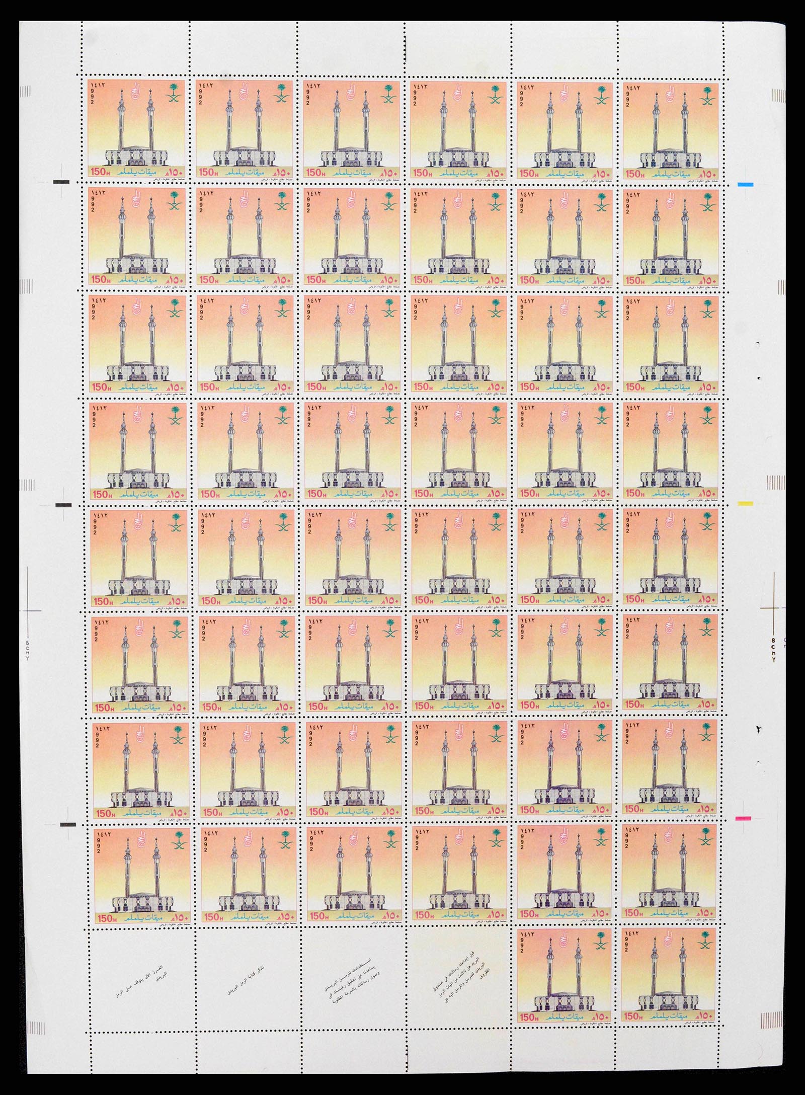 38305 0273 - Stamp collection 38305 Saudi Arabia 1981-1995.