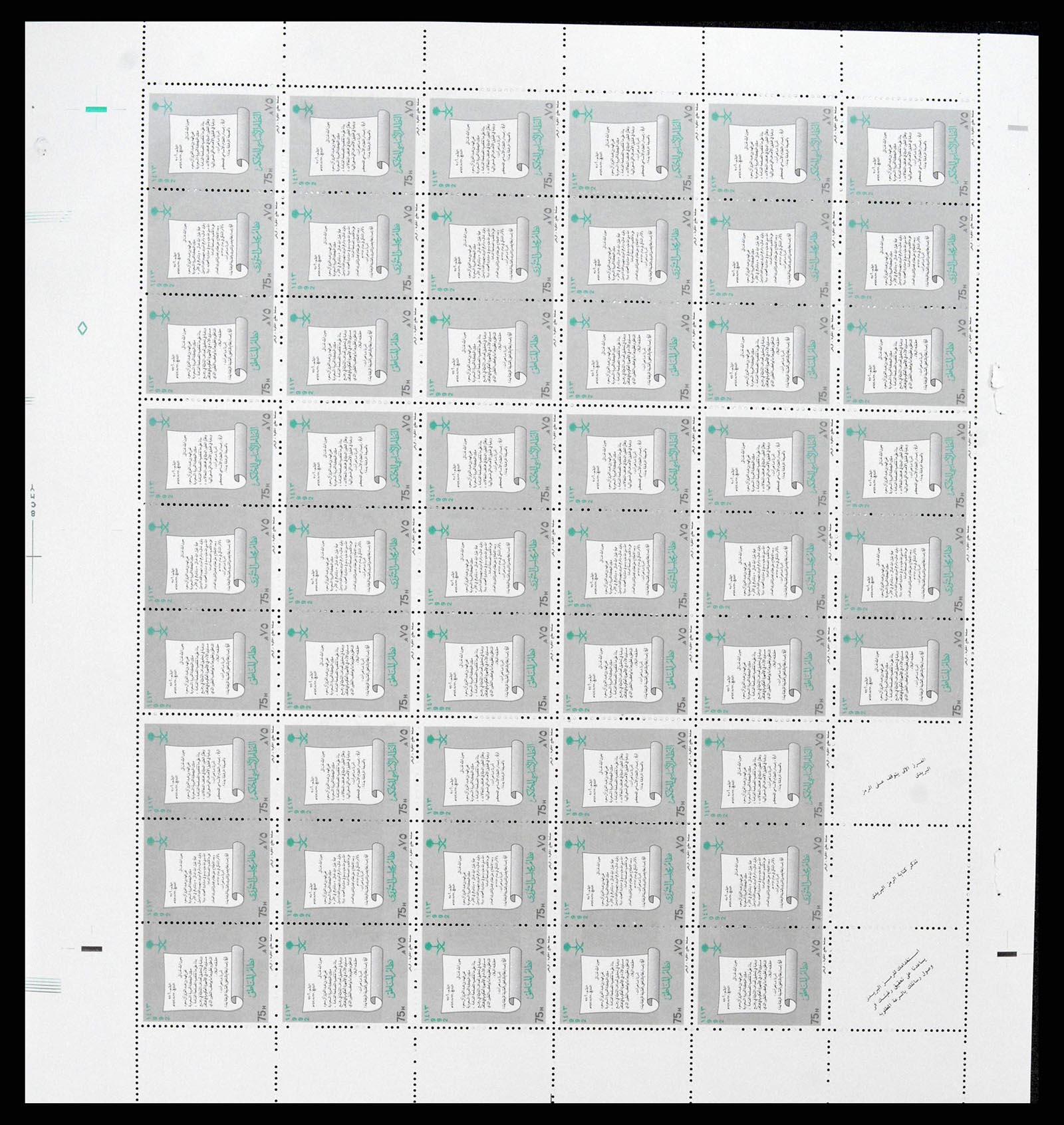 38305 0275 - Stamp collection 38305 Saudi Arabia 1981-1995.