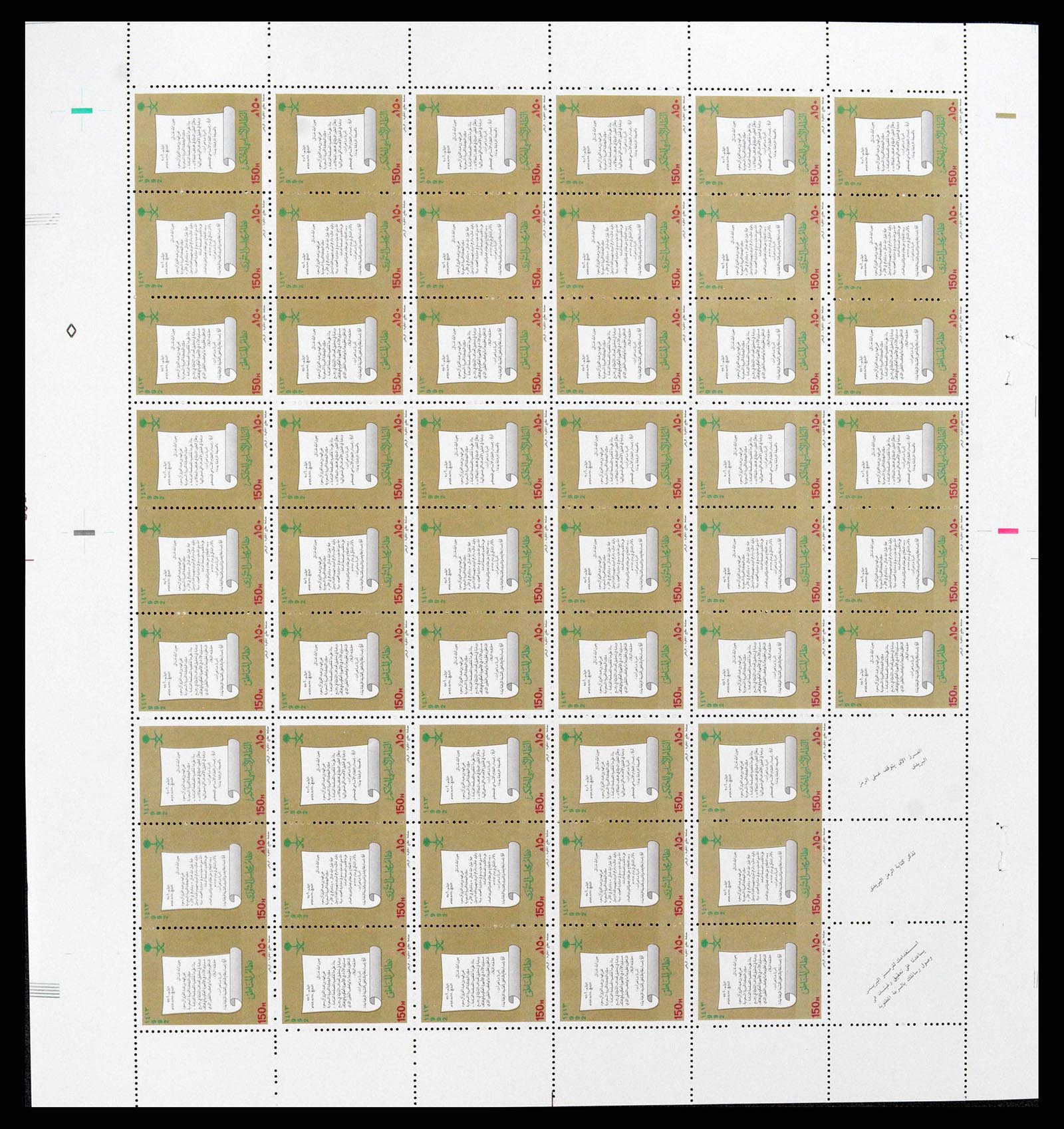 38305 0276 - Stamp collection 38305 Saudi Arabia 1981-1995.