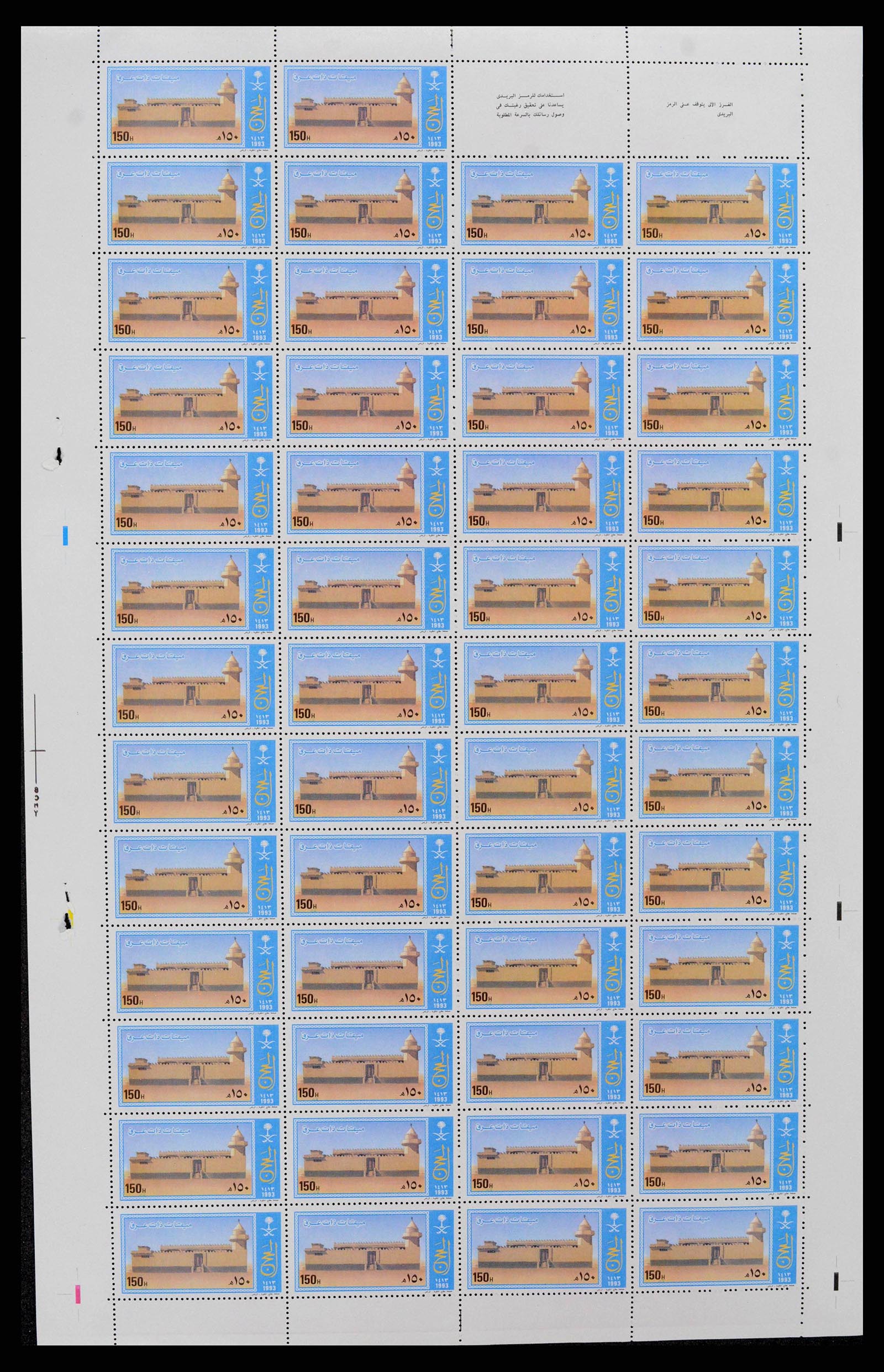 38305 0281 - Stamp collection 38305 Saudi Arabia 1981-1995.