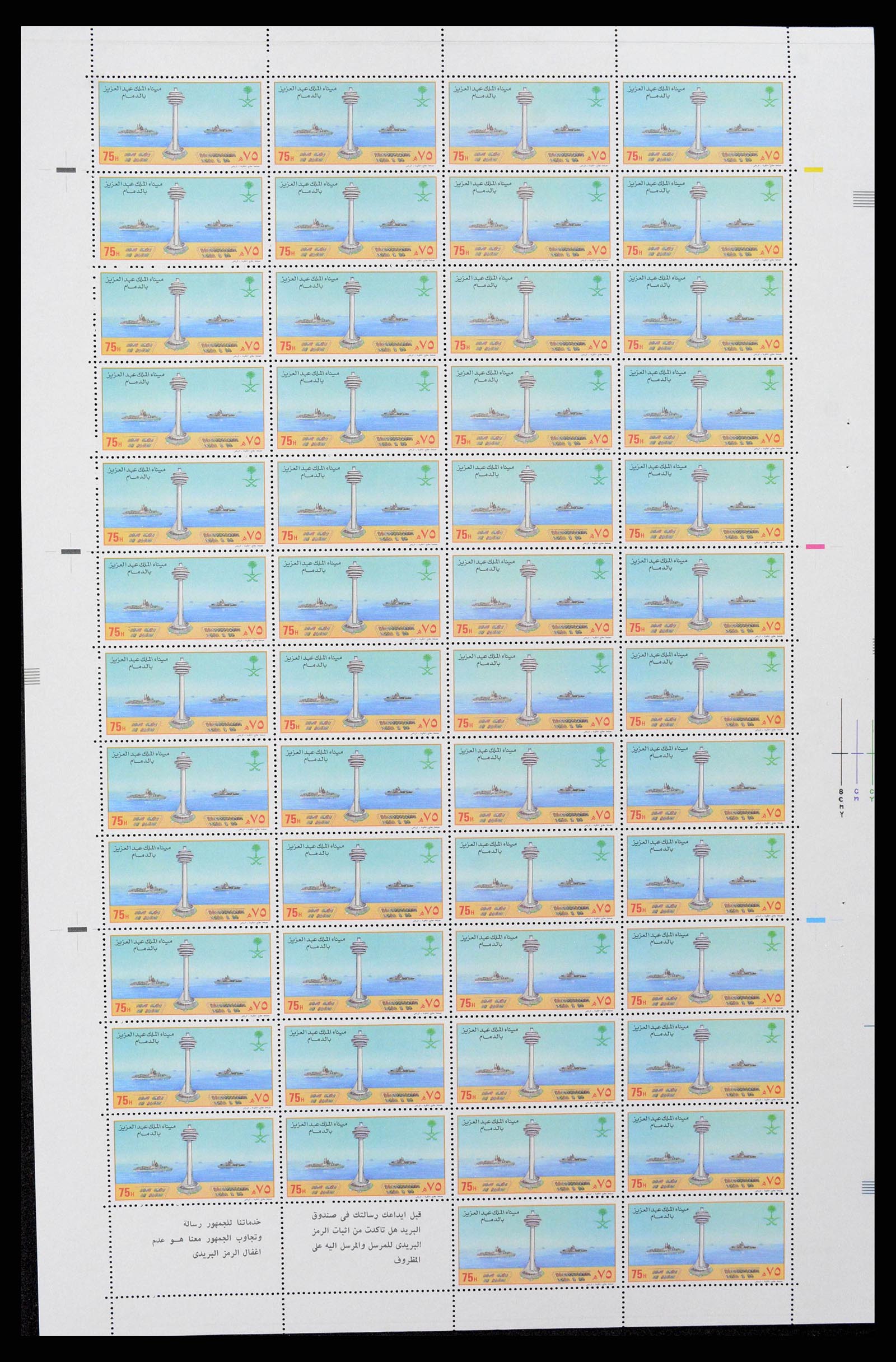 38305 0288 - Stamp collection 38305 Saudi Arabia 1981-1995.