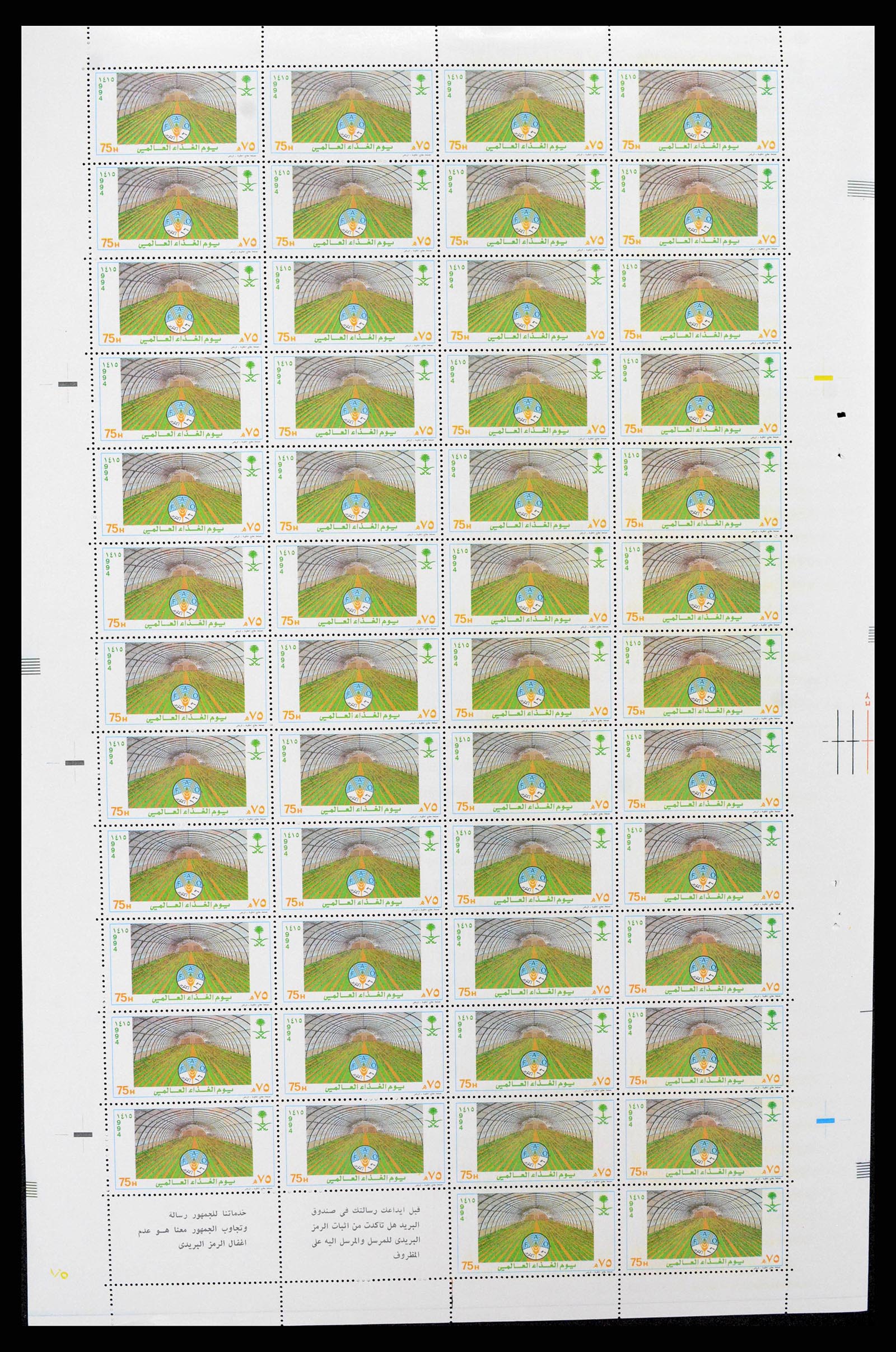 38305 0289 - Stamp collection 38305 Saudi Arabia 1981-1995.