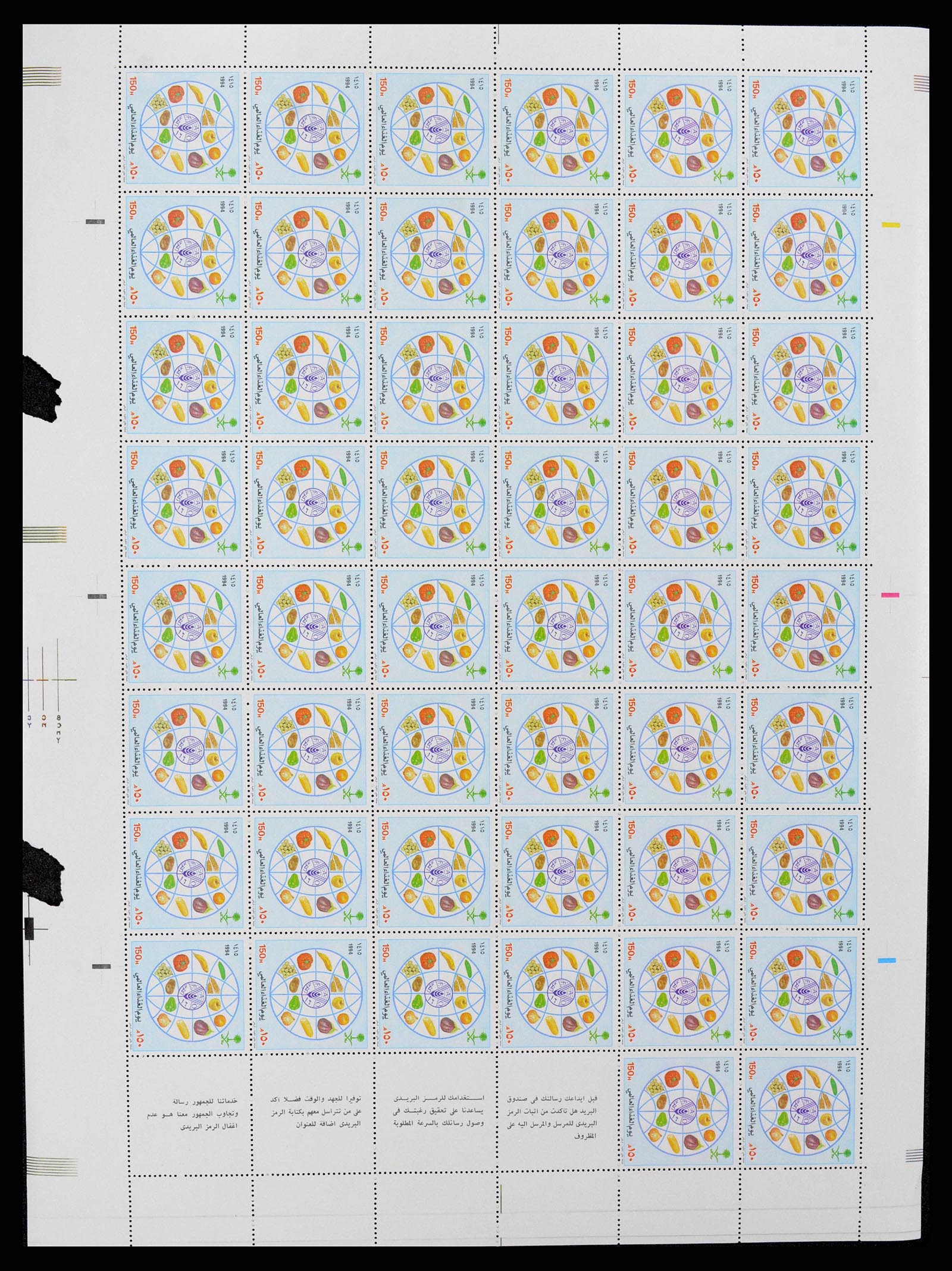 38305 0290 - Stamp collection 38305 Saudi Arabia 1981-1995.