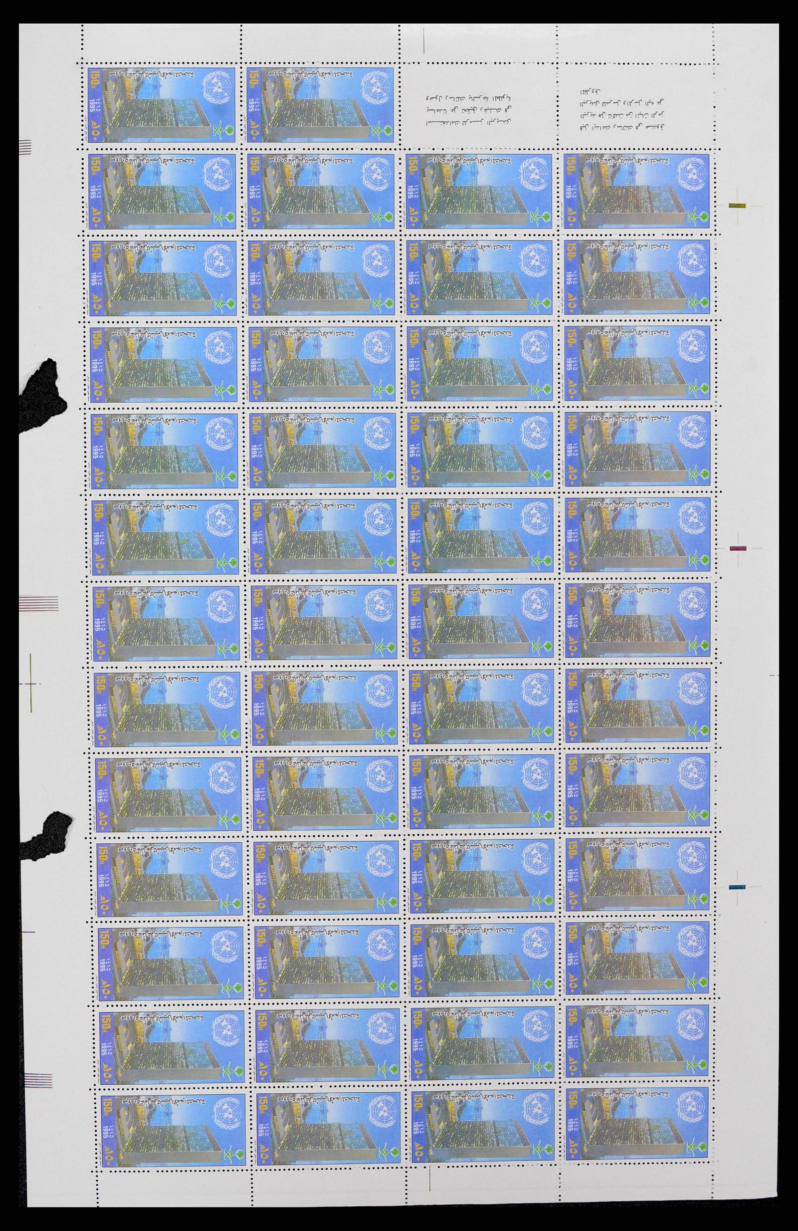 38305 0293 - Stamp collection 38305 Saudi Arabia 1981-1995.