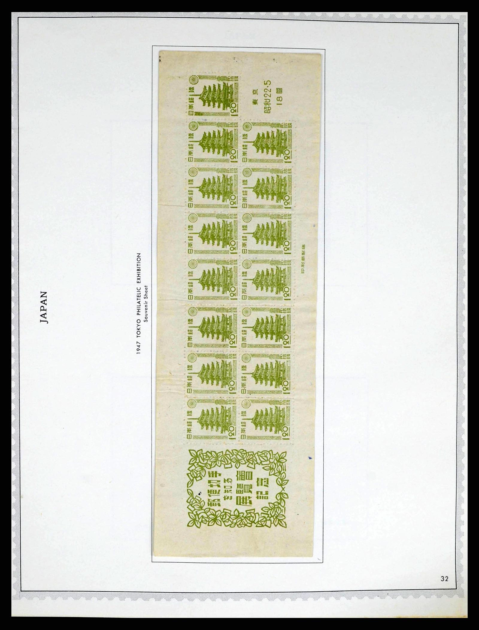 38355 0021 - Stamp collection 38355 Japan 1875-1969.