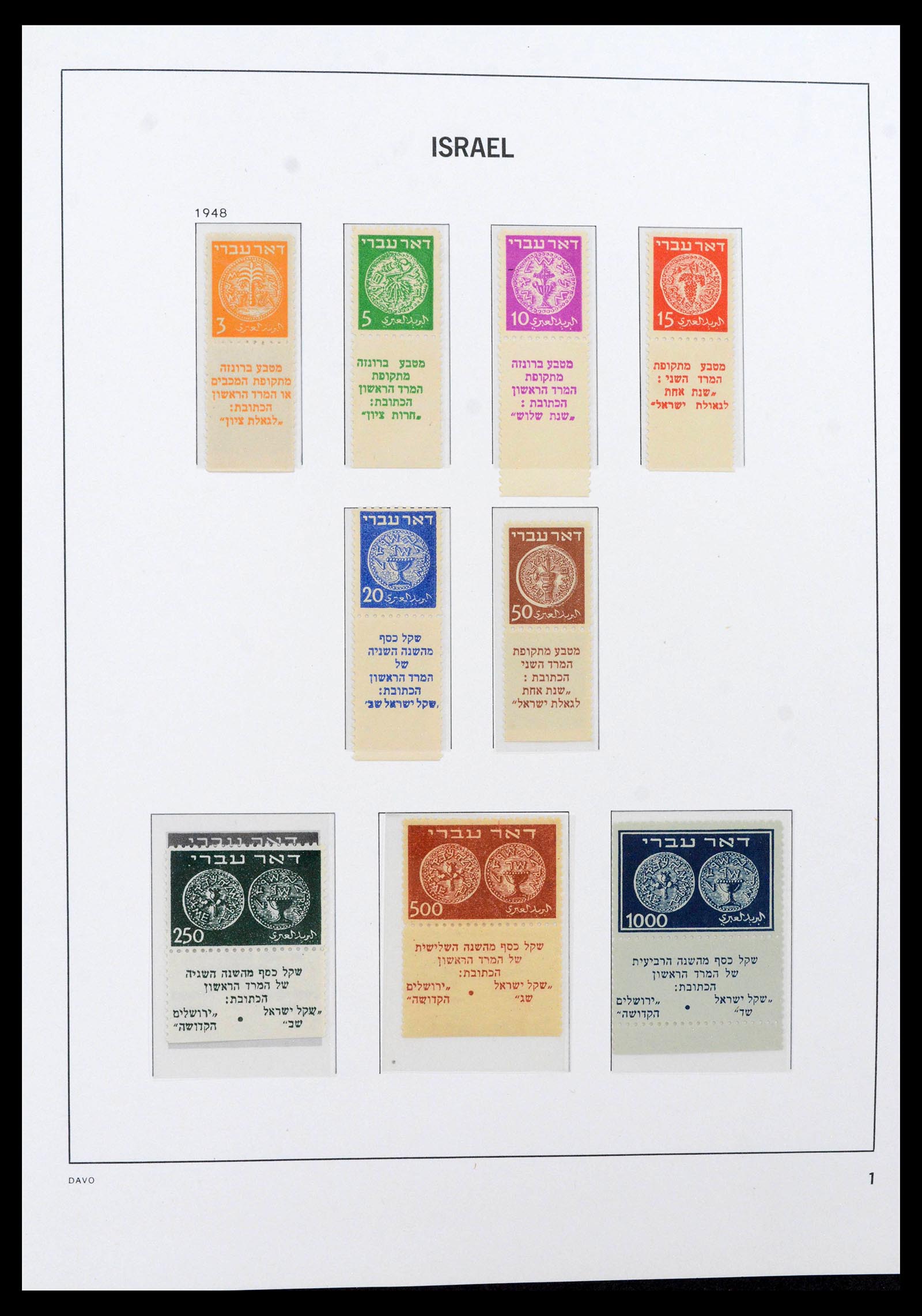 38499 0001 - Stamp collection 38499 Israel complete 1948-2010.