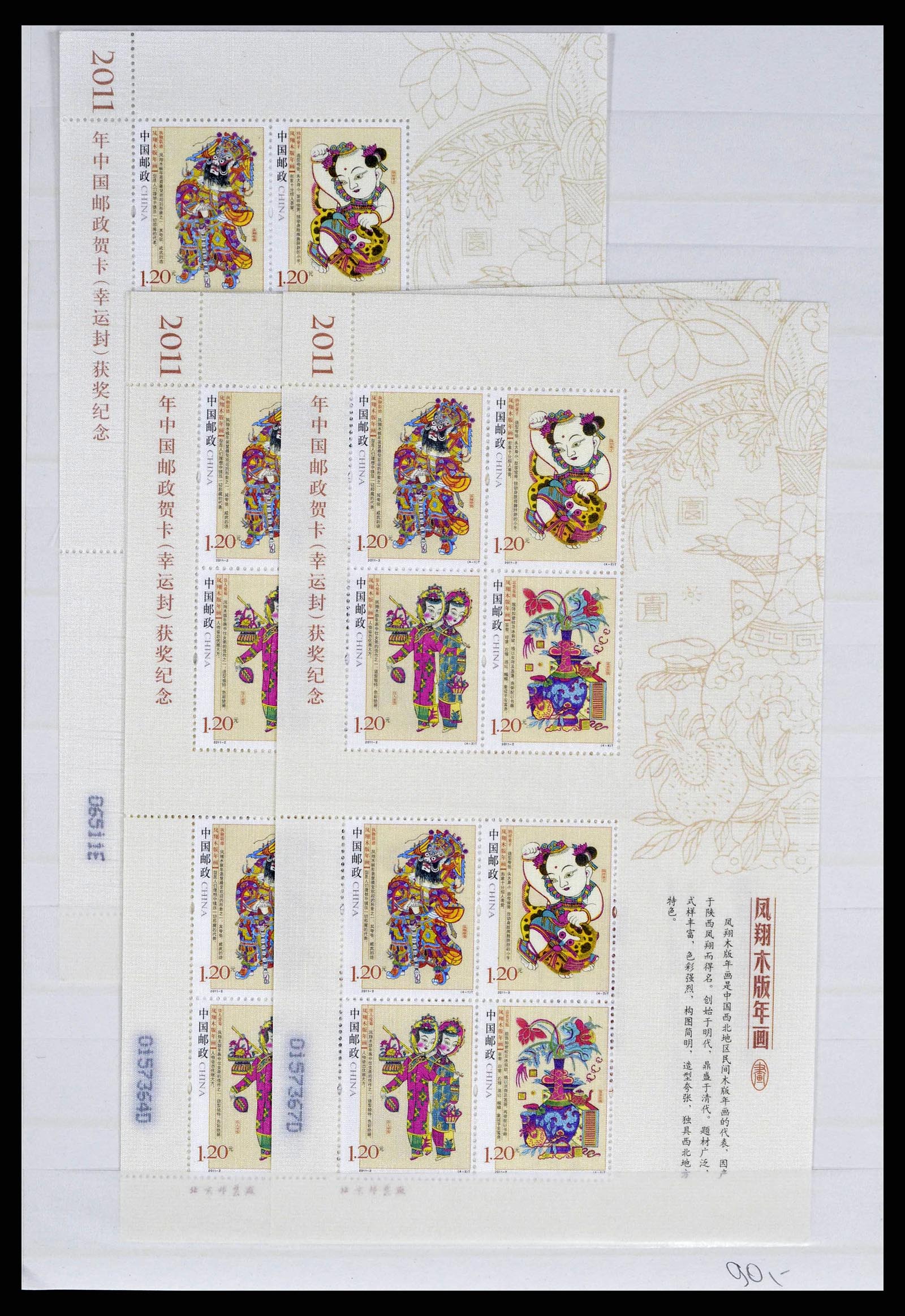 38536 0002 - Postzegelverzameling 38536 China 2011.