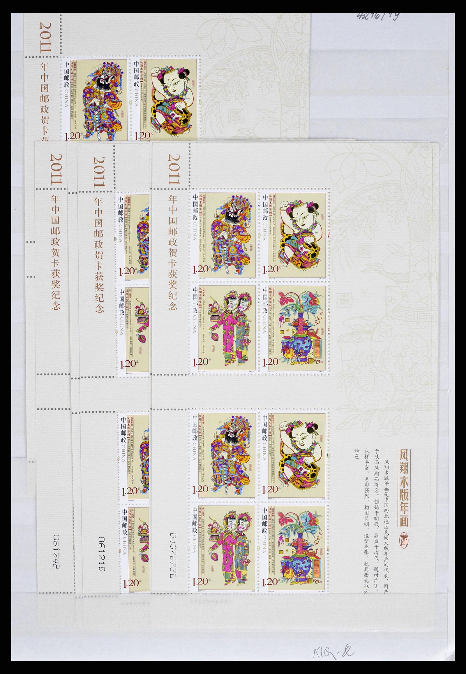 38536 0003 - Stamp collection 38536 China 2011.