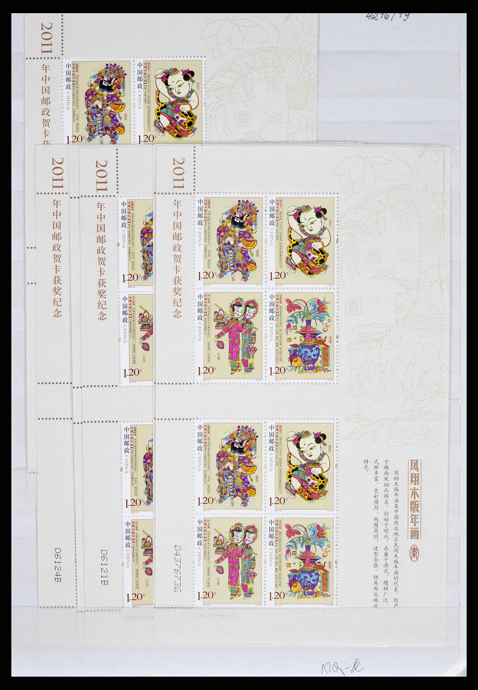 38536 0003 - Postzegelverzameling 38536 China 2011.