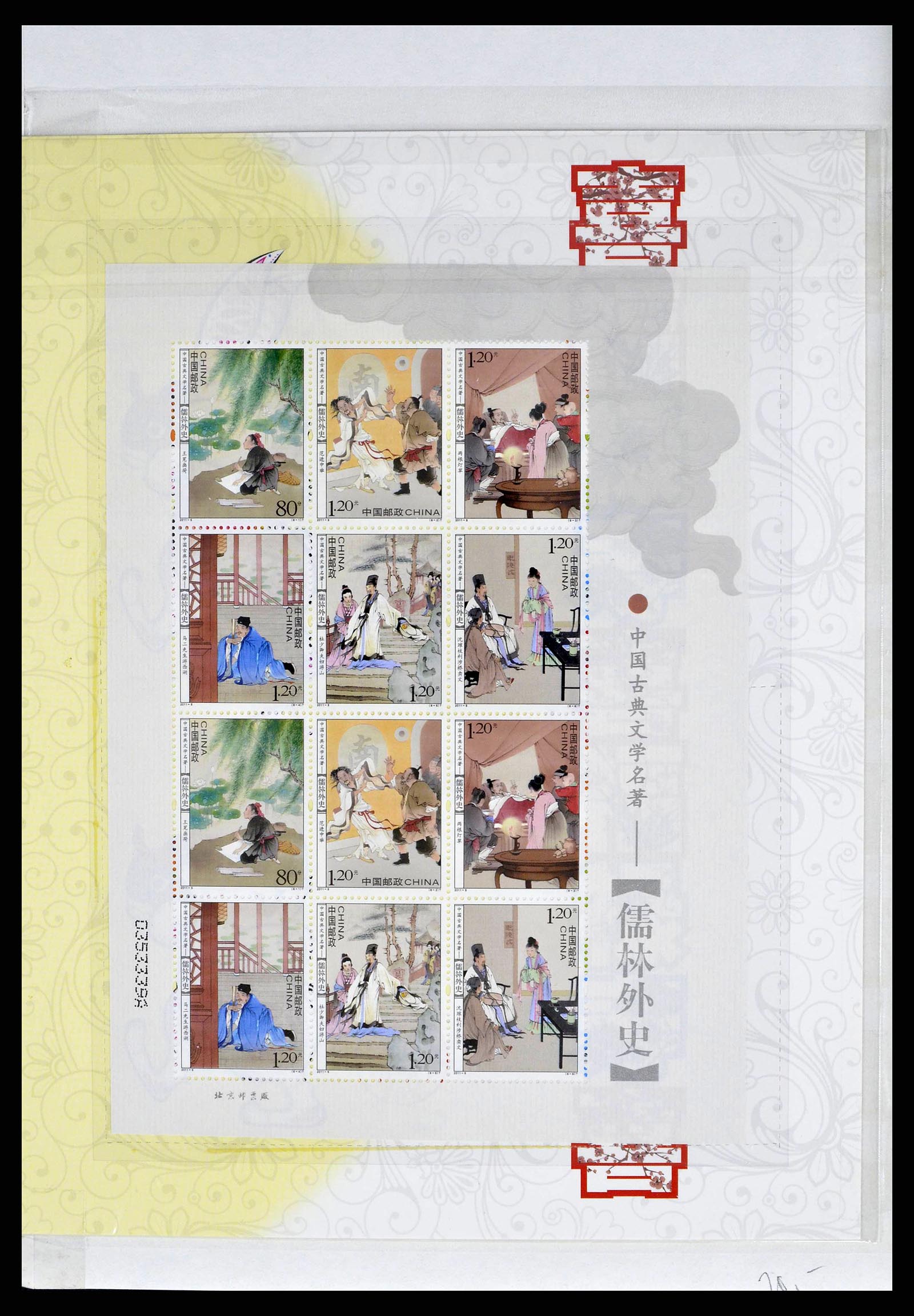 38536 0008 - Postzegelverzameling 38536 China 2011.