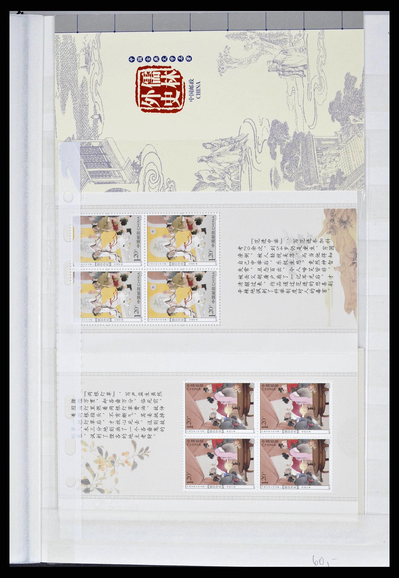 38536 0009 - Stamp collection 38536 China 2011.