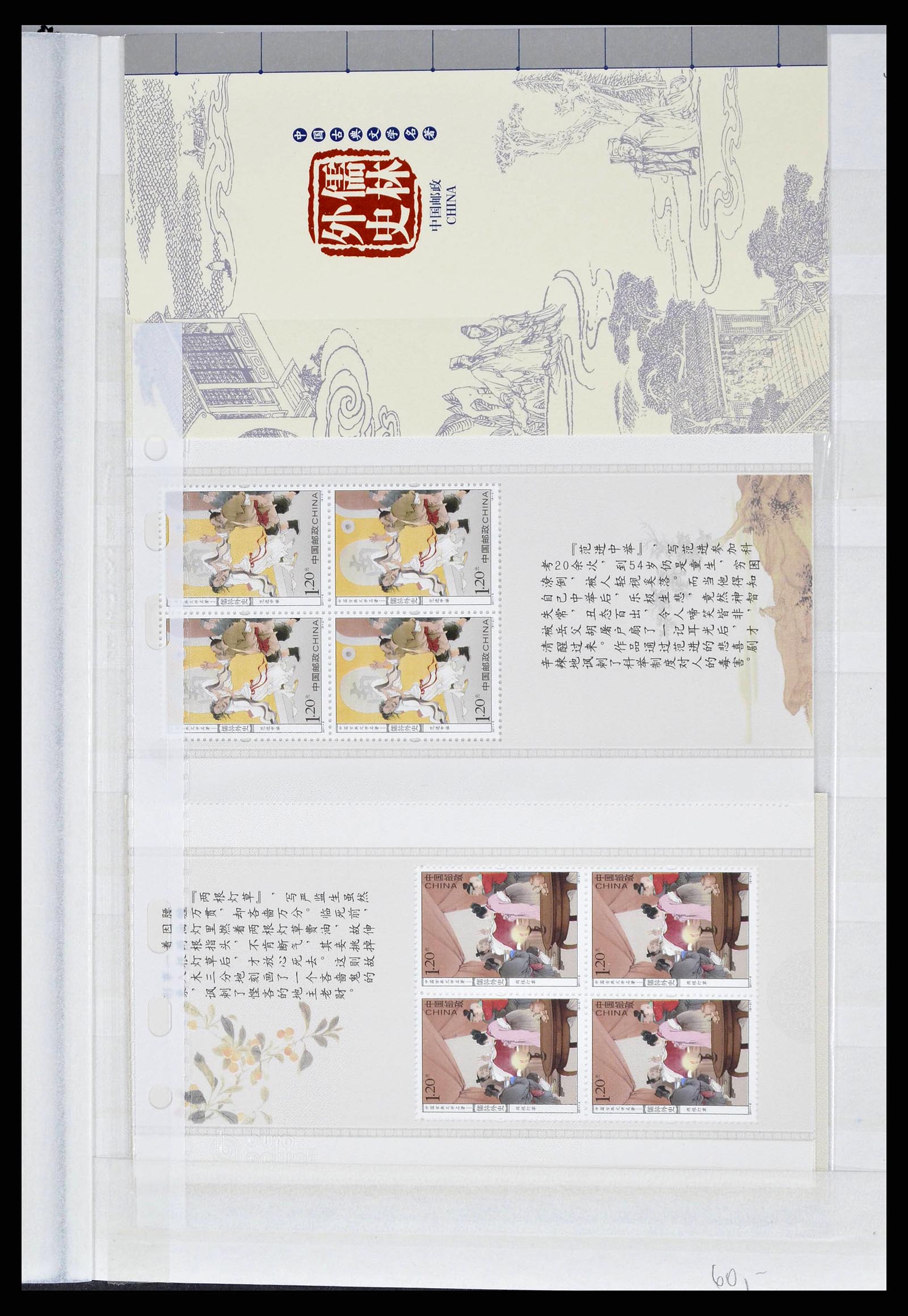 38536 0009 - Postzegelverzameling 38536 China 2011.
