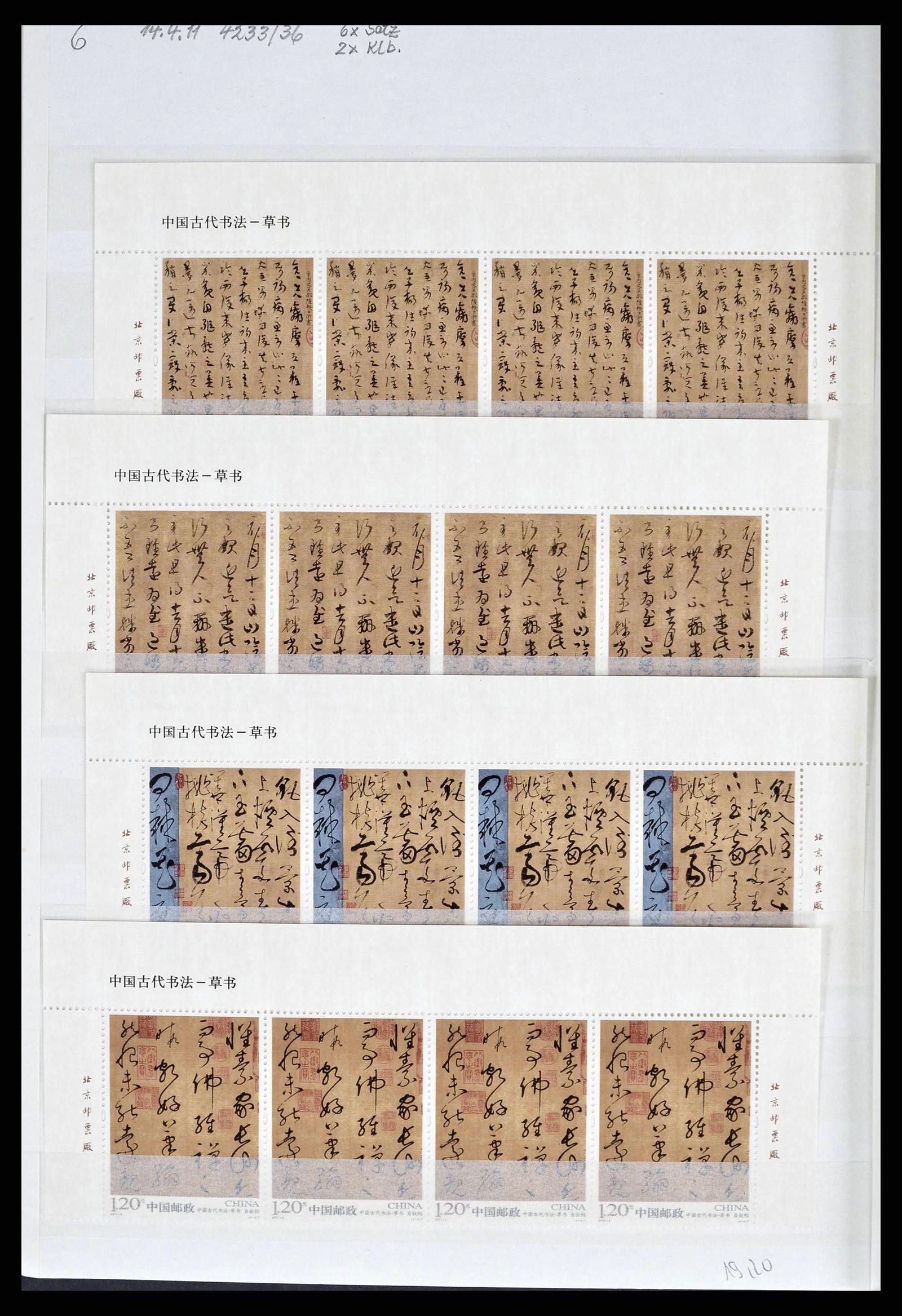 38536 0010 - Stamp collection 38536 China 2011.