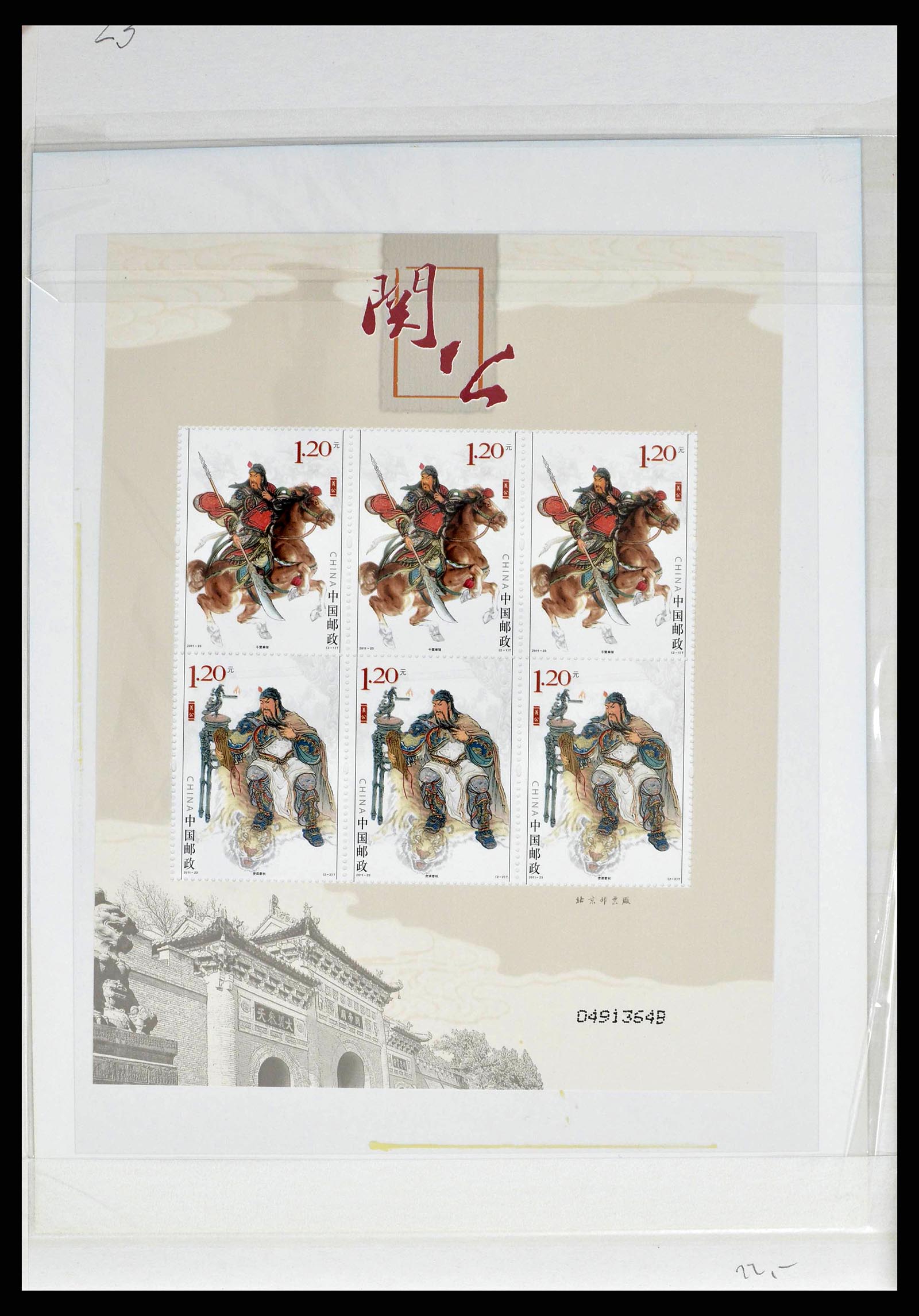 38536 0044 - Stamp collection 38536 China 2011.