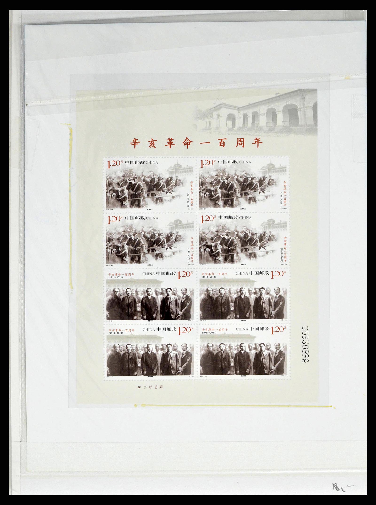 38536 0047 - Stamp collection 38536 China 2011.