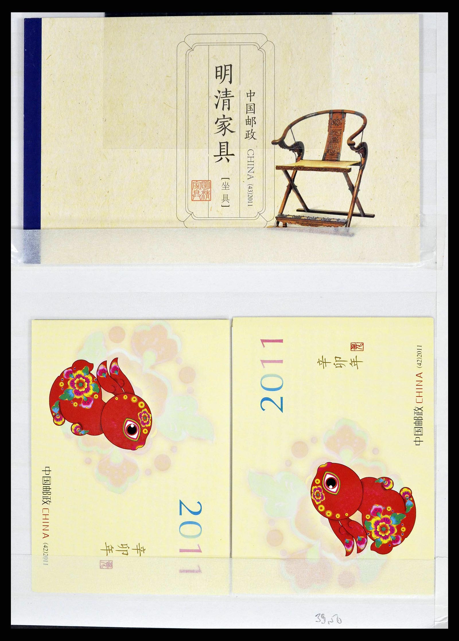 38536 0067 - Stamp collection 38536 China 2011.