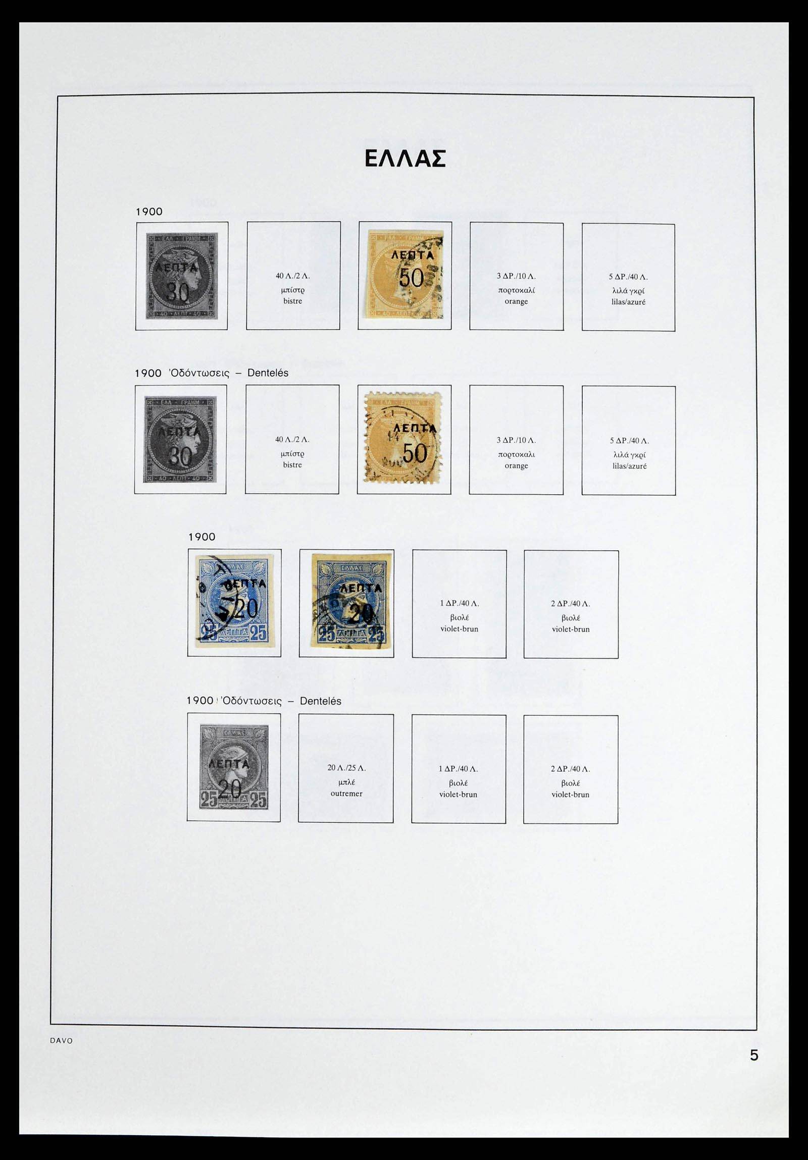 38694 0010 - Postzegelverzameling 38694 Griekenland 1861-1990.