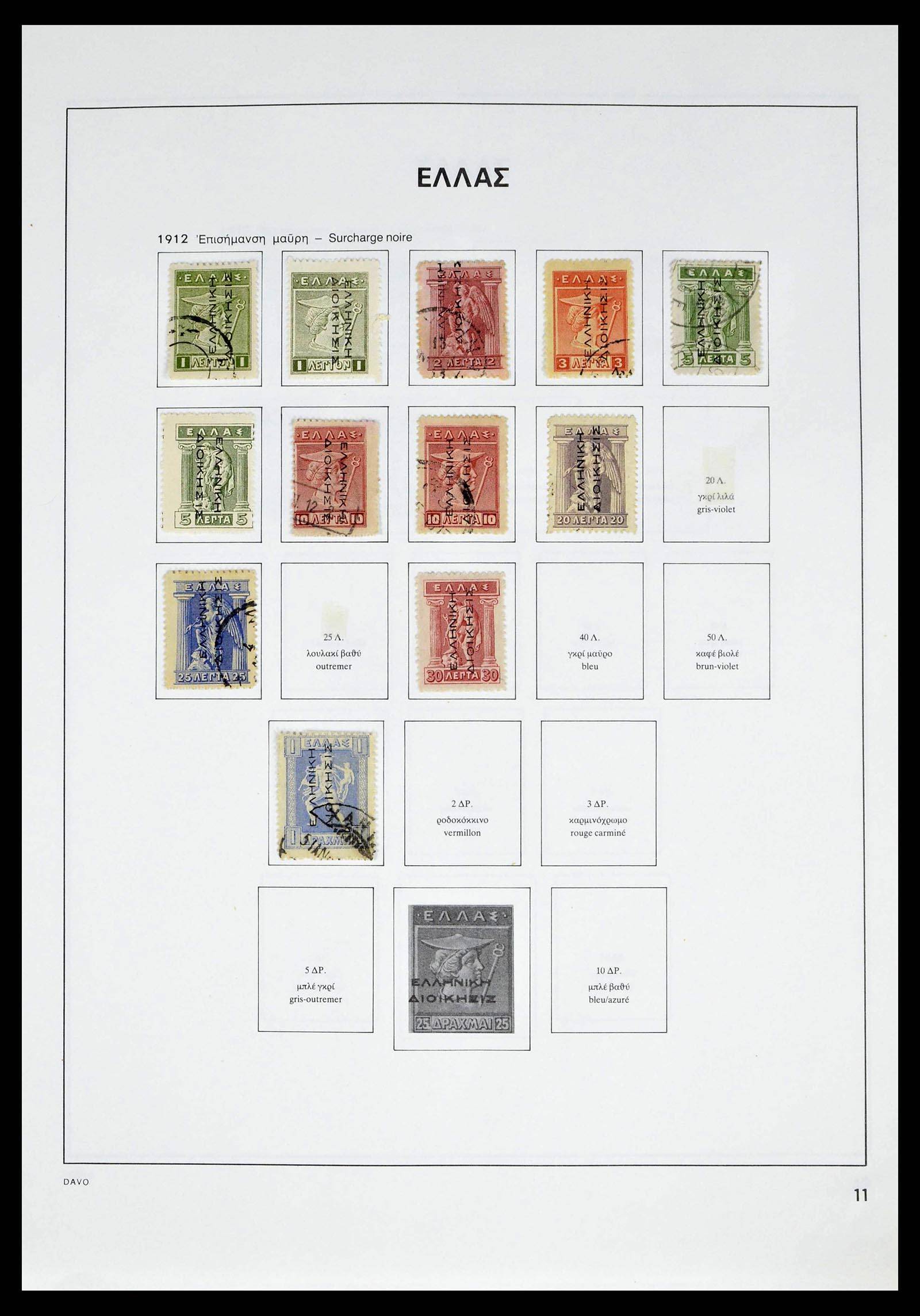 38694 0016 - Postzegelverzameling 38694 Griekenland 1861-1990.