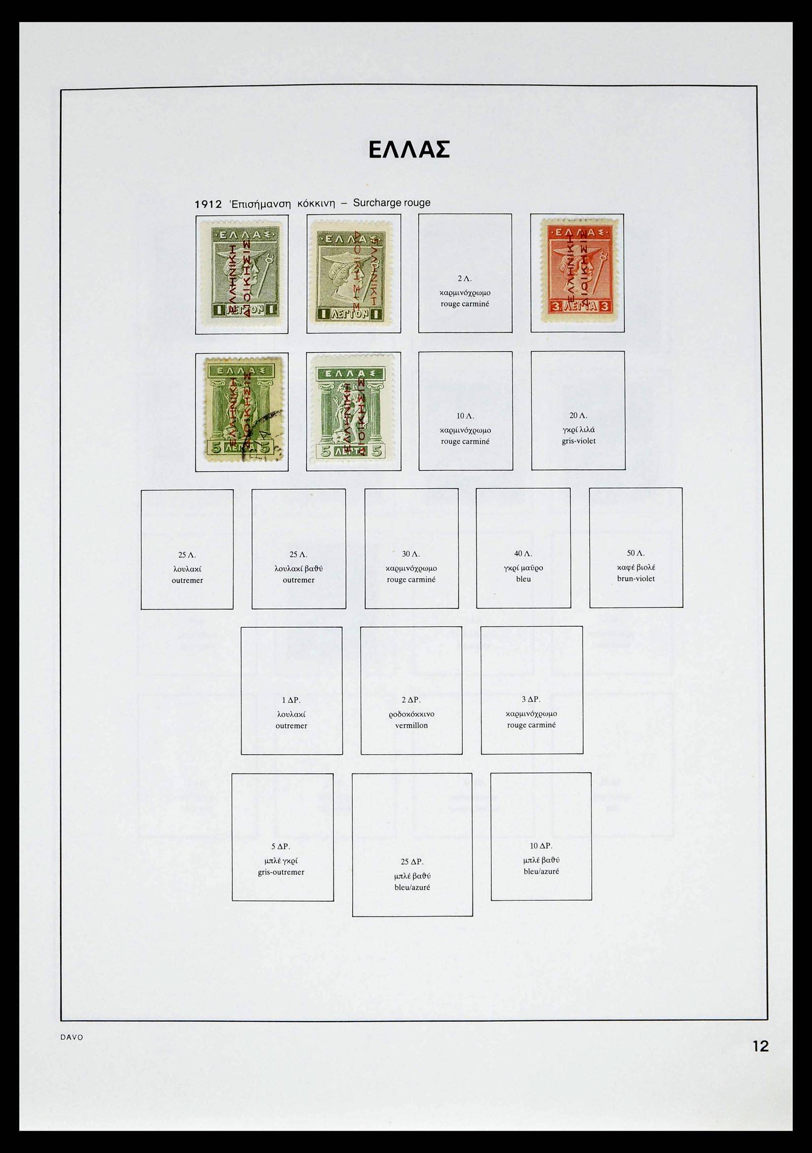 38694 0017 - Postzegelverzameling 38694 Griekenland 1861-1990.