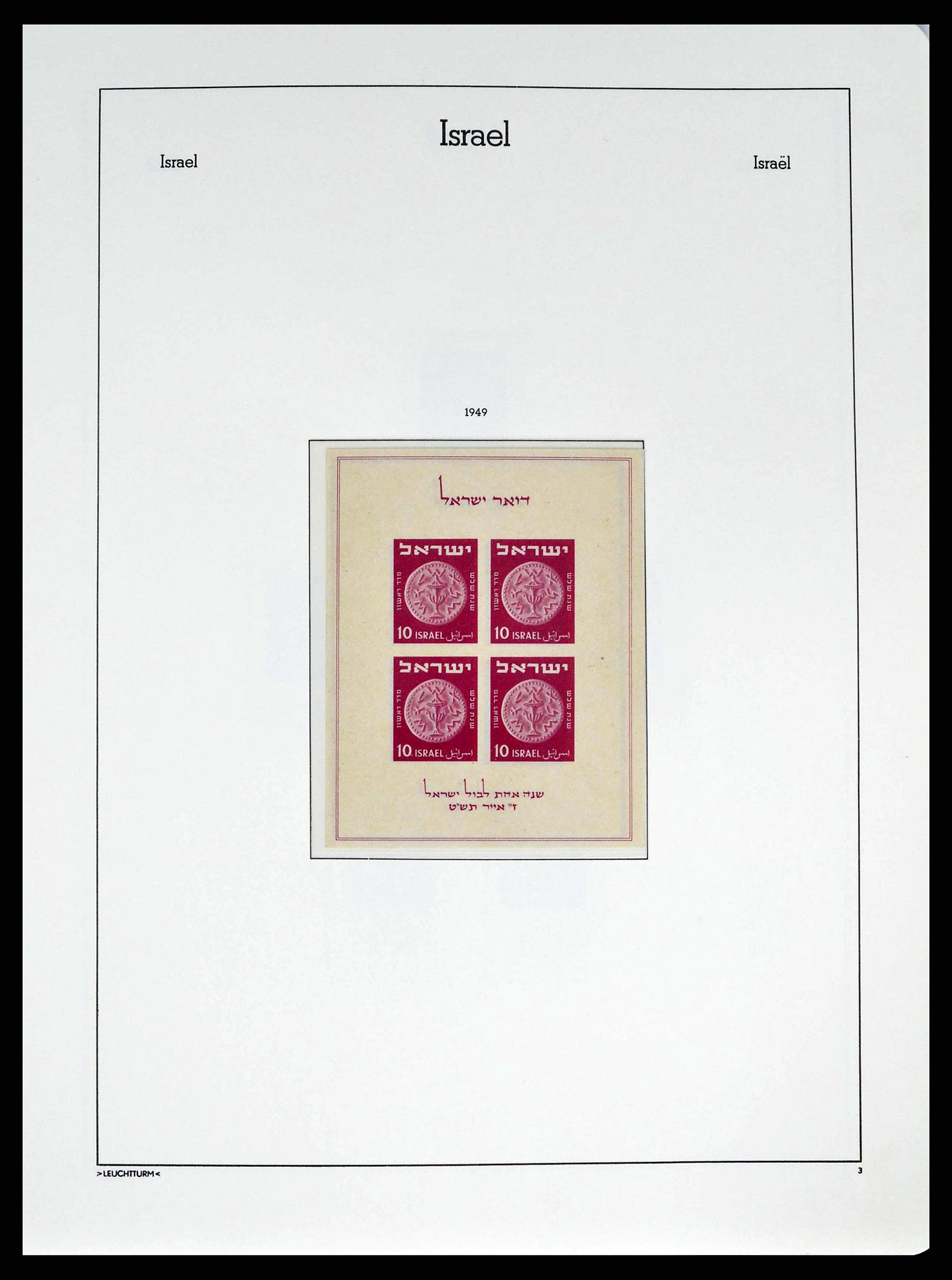 38745 0011 - Postzegelverzameling 38745 Israël 1948-1998.