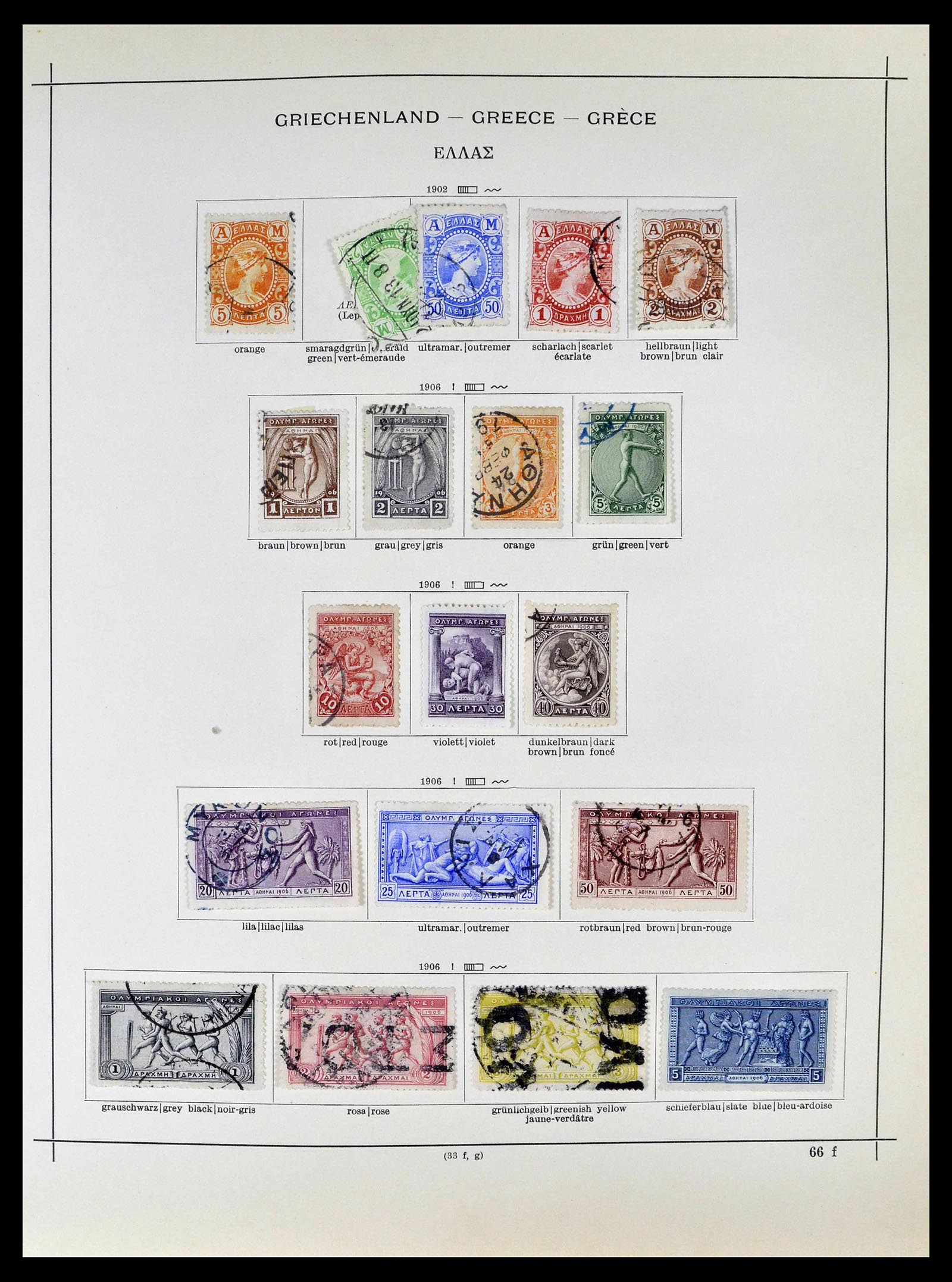 39156 0007 - Postzegelverzameling 39156 Griekenland 1861-1996.