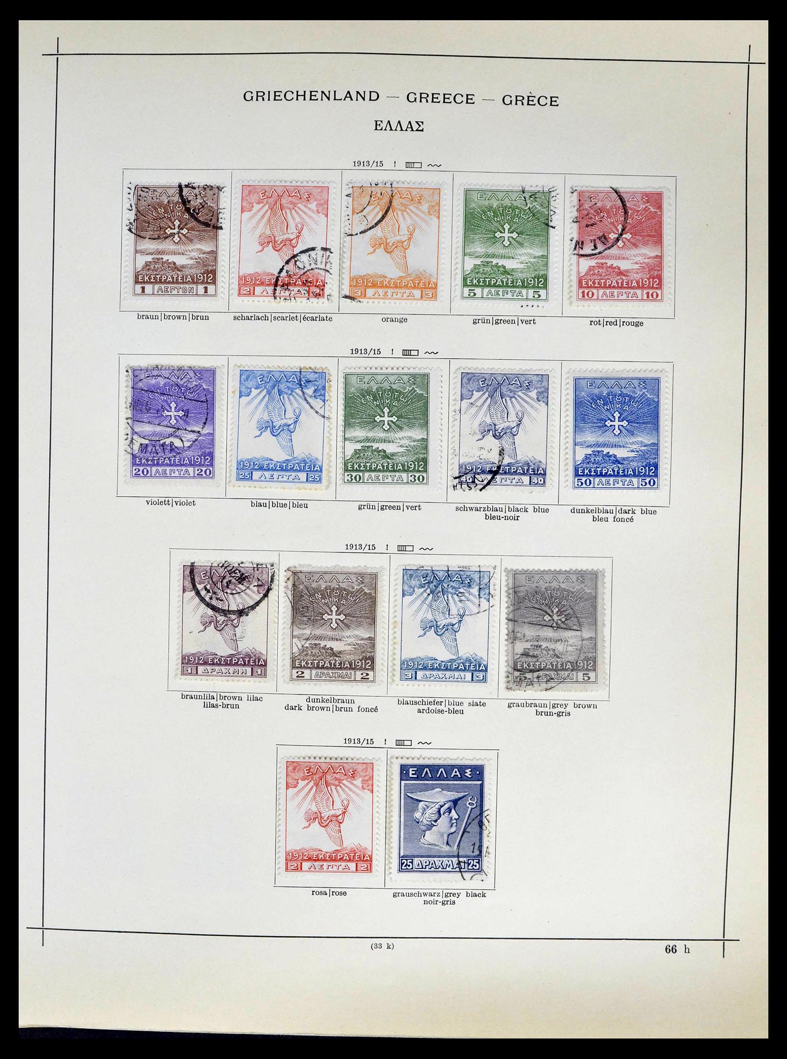 39156 0009 - Postzegelverzameling 39156 Griekenland 1861-1996.
