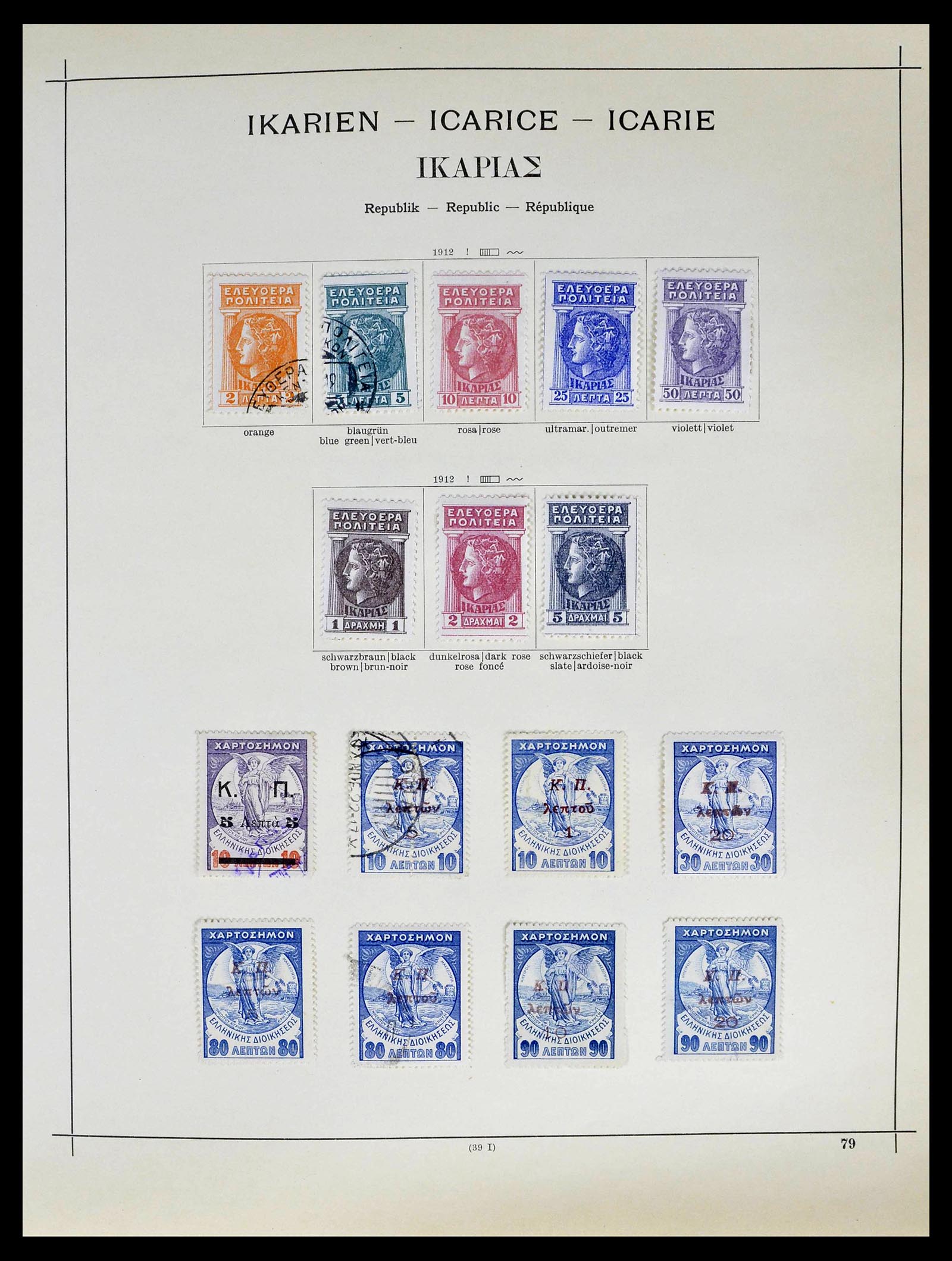 39156 0011 - Postzegelverzameling 39156 Griekenland 1861-1996.