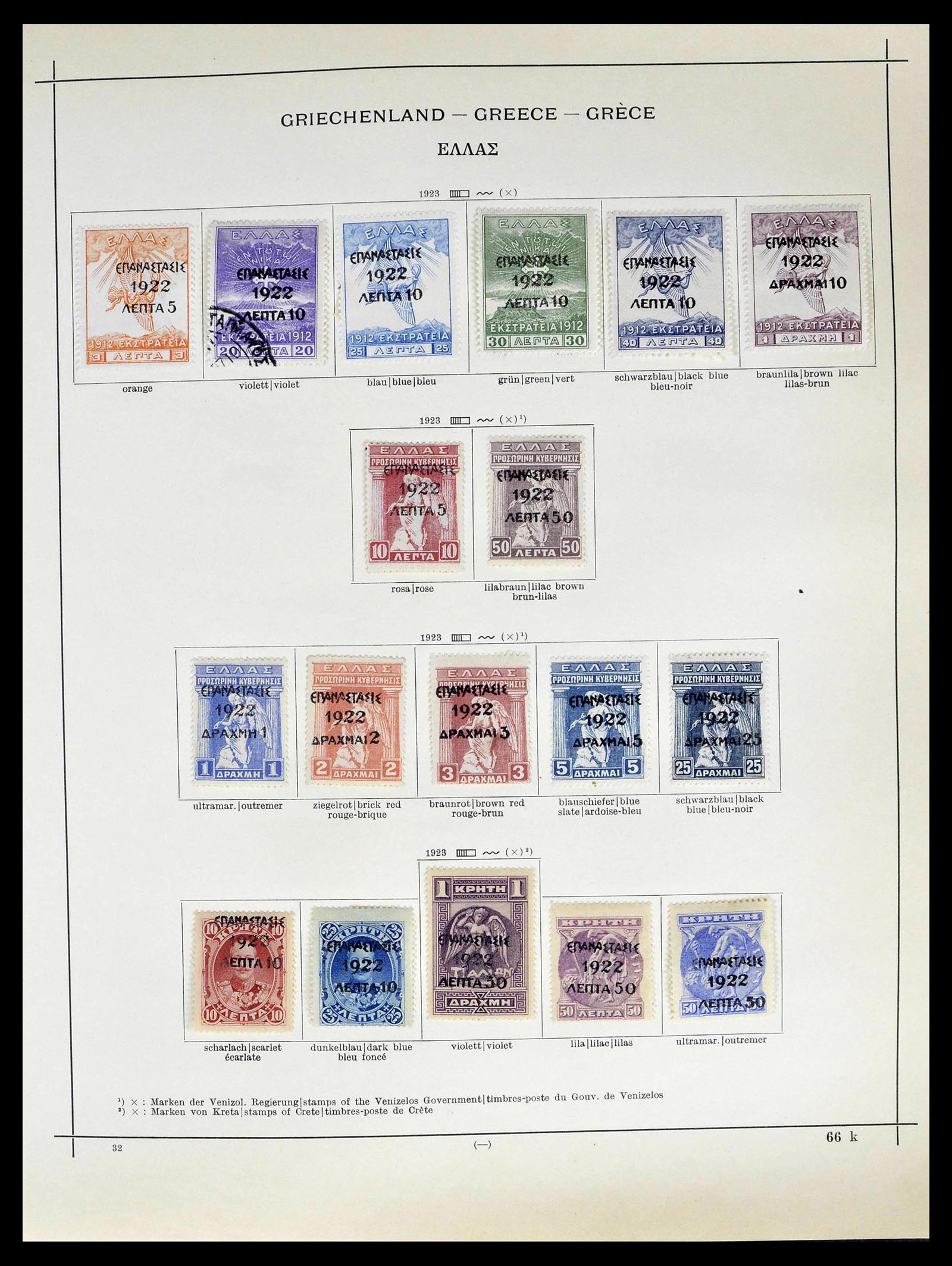 39156 0015 - Postzegelverzameling 39156 Griekenland 1861-1996.