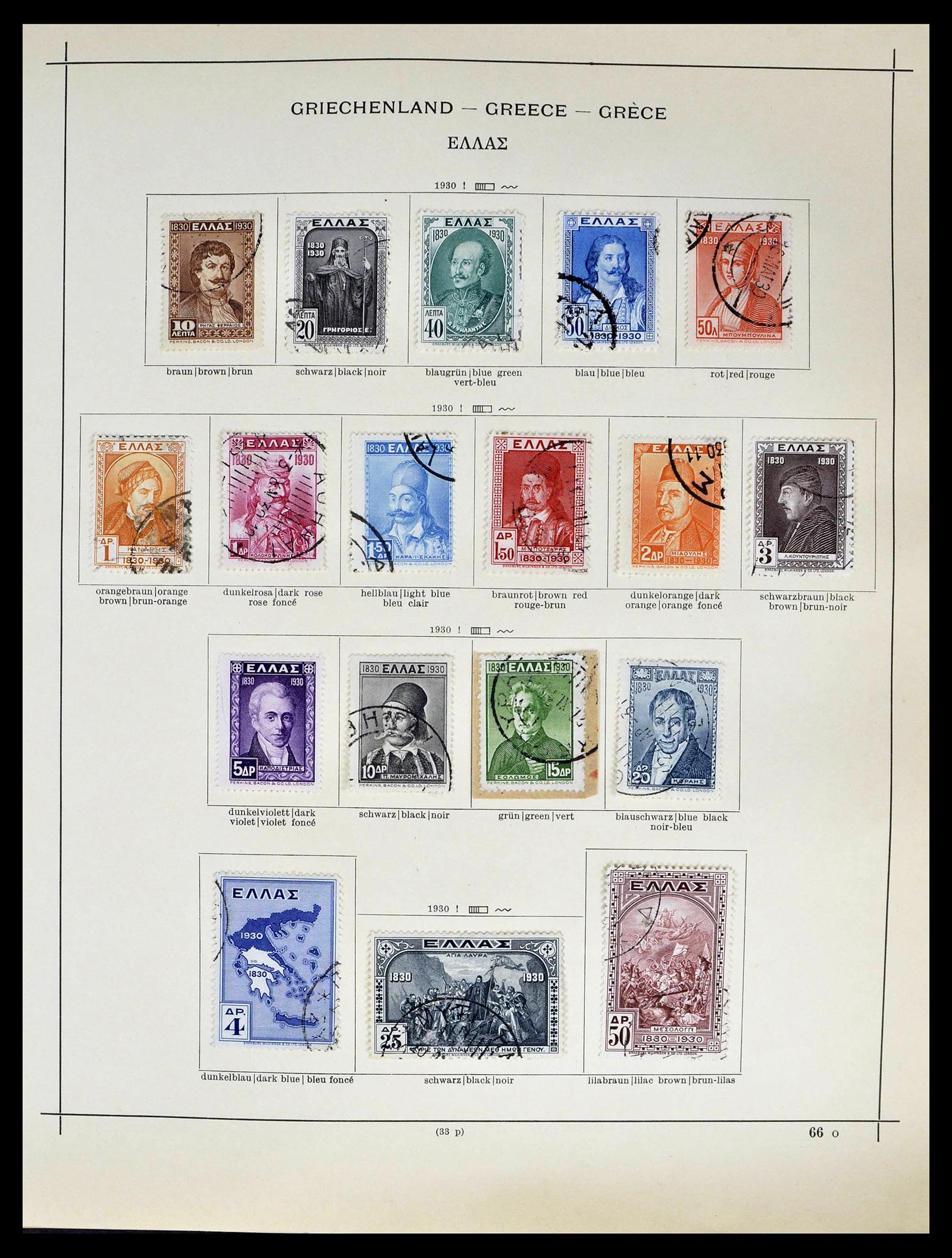 39156 0021 - Postzegelverzameling 39156 Griekenland 1861-1996.