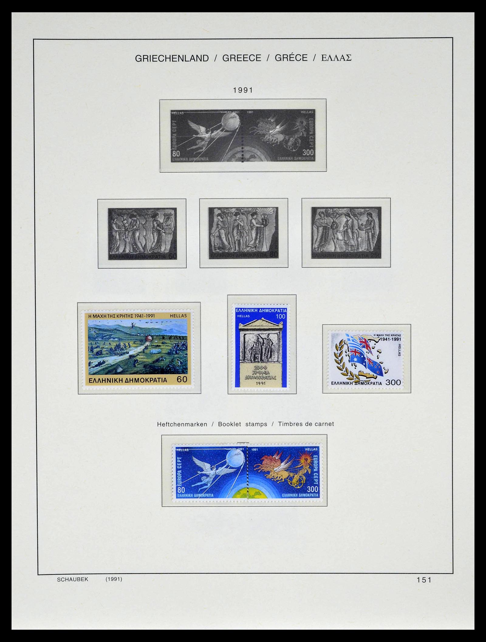 39156 0163 - Postzegelverzameling 39156 Griekenland 1861-1996.