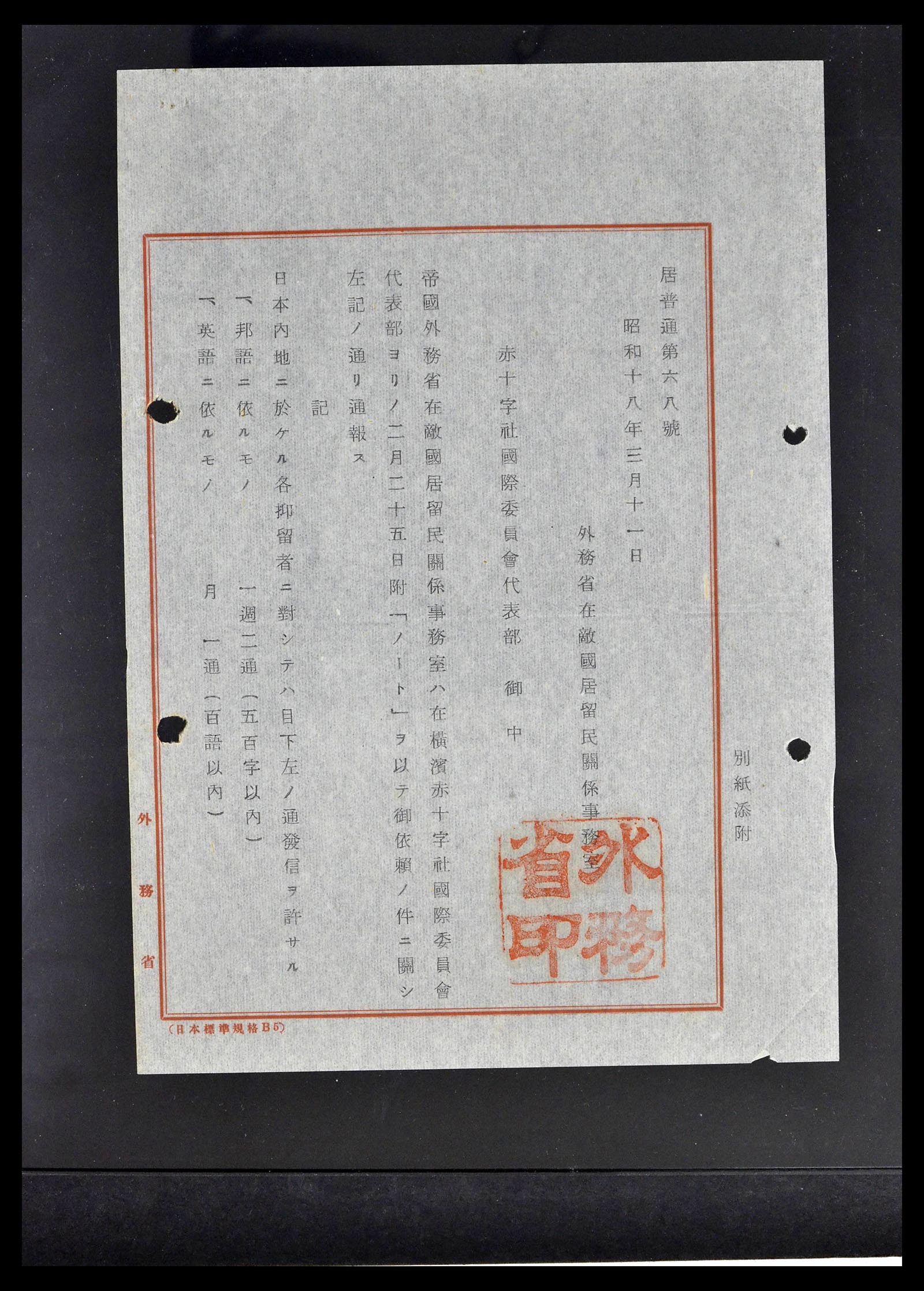 39168 0020 - Postzegelverzameling 39168 Japan WO II 1943-1945.