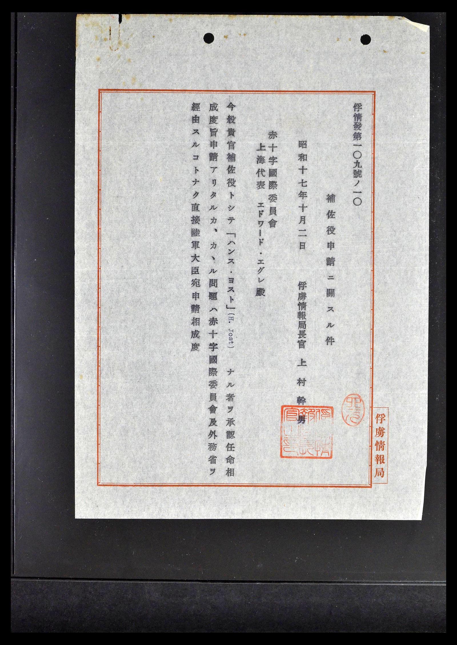 39168 0029 - Stamp collection 39168 Japan WW II 1943-1945.