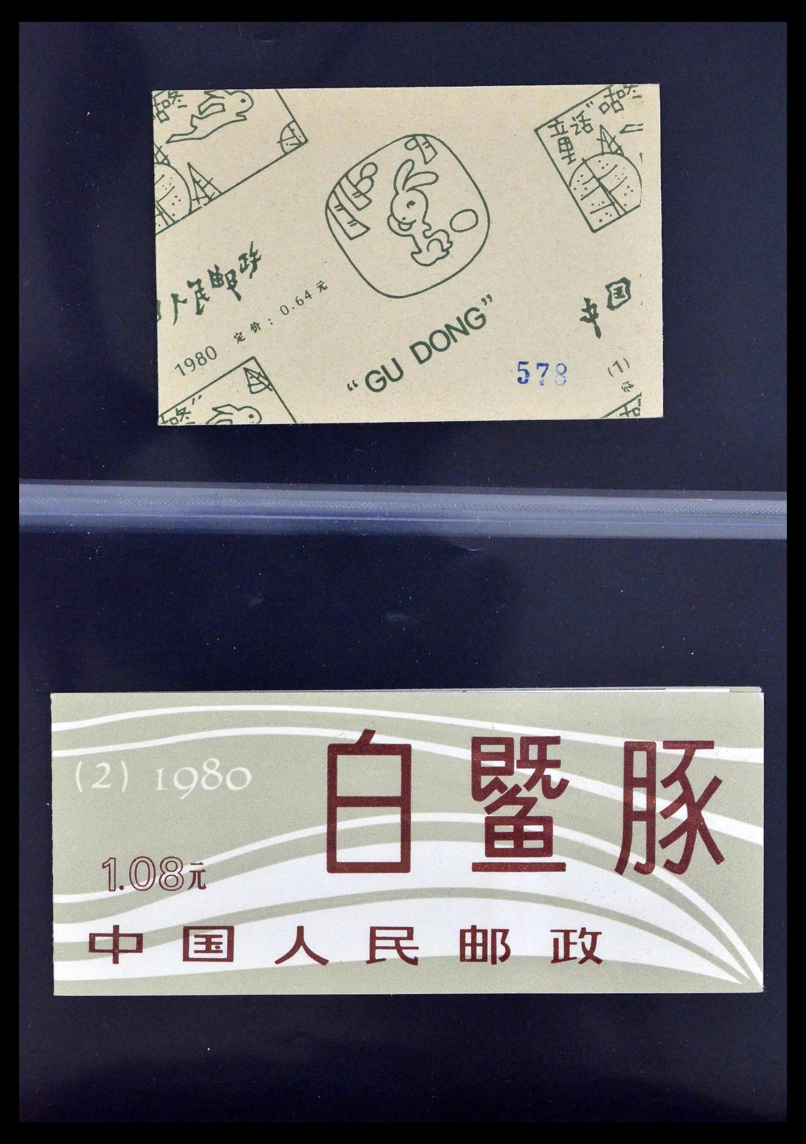 39191 0001 - Stamp collection 39191 China stamp booklets 1980-1991.