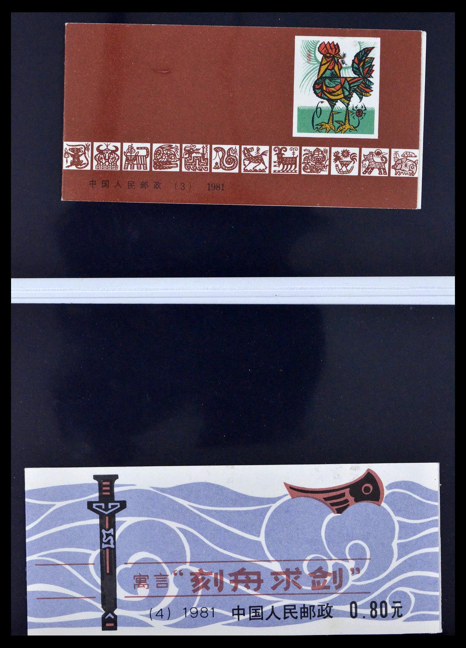 39191 0002 - Stamp collection 39191 China stamp booklets 1980-1991.