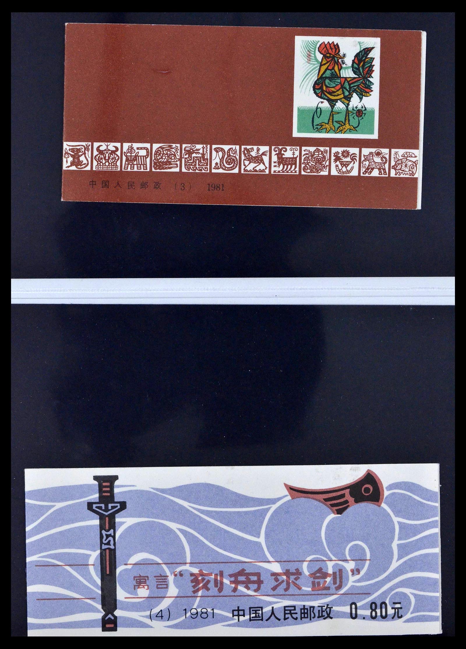 39191 0002 - Postzegelverzameling 39191 China postzegelboekjes 1980-1991.